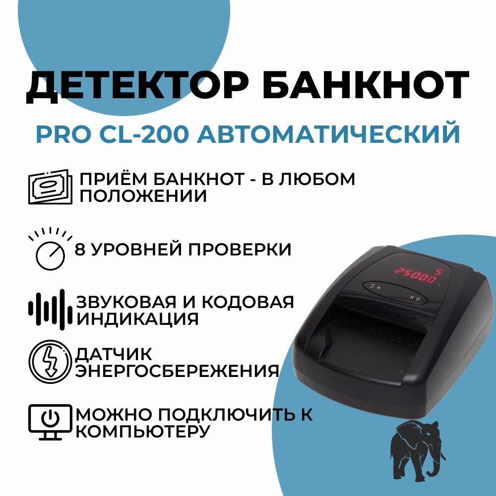 Детектор банкнот PRO CL-200 автоматический