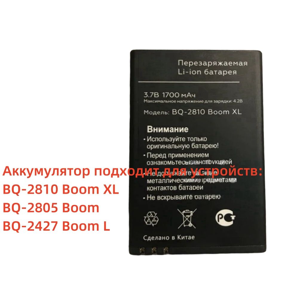 АккумулятордляBQBQ-2810BoomXL;BQ-2805Boom;BQ-2427BoomL1700mAh