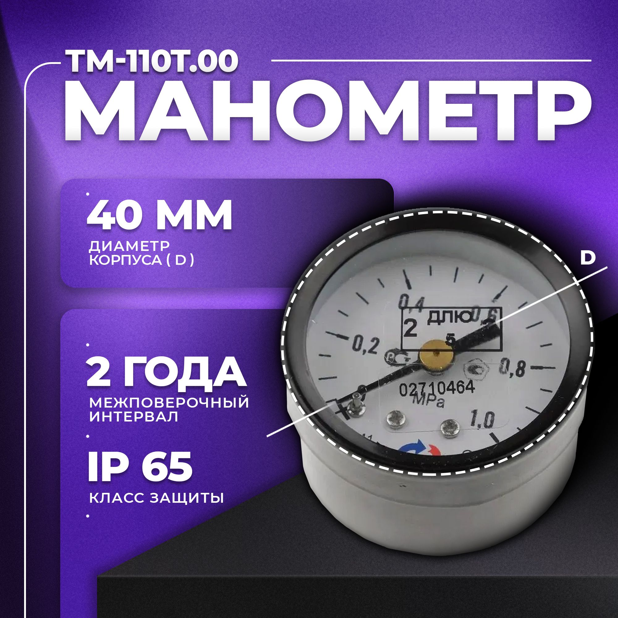 Манометр ТМ-110Т.00(0...1.0МРа) G 1/8": класс точности 2,5 РОСМА