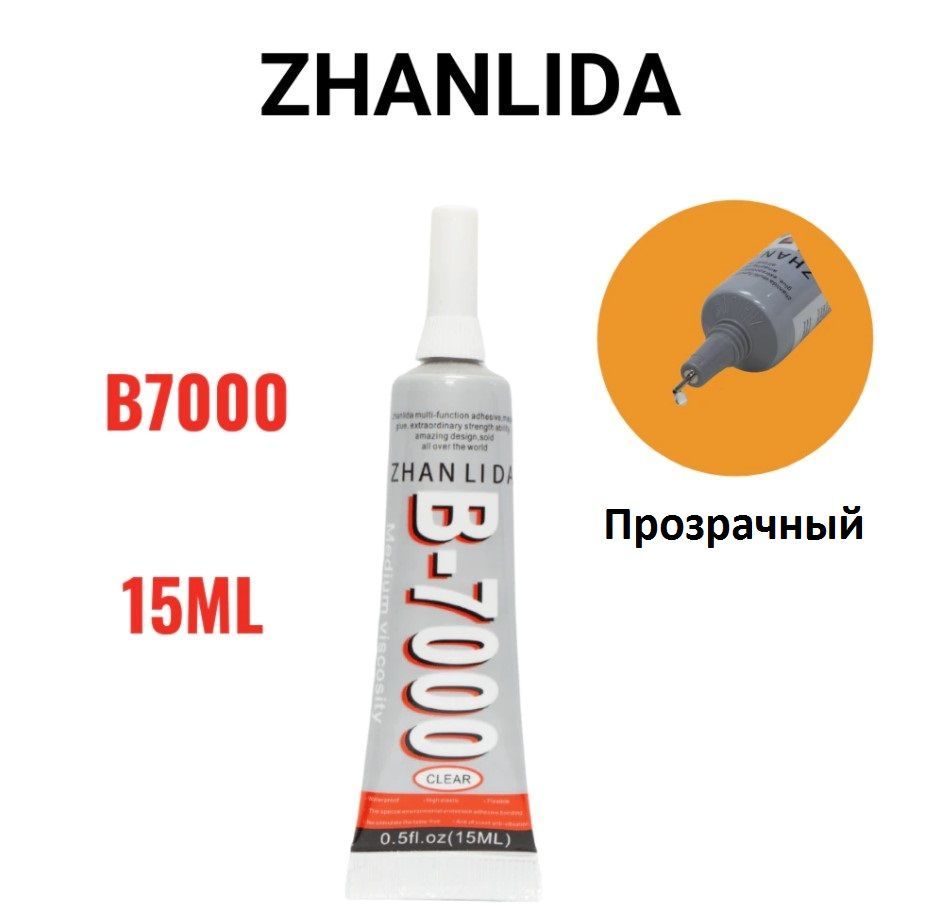 КлейB-7000/B7000(15ml)прозрачныйэластичный,дляпроклейкитачскриновиприклеиваниястраз