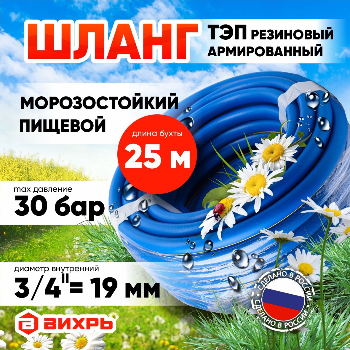 ШлангполивочныйТЭПармированныйСиний(SOFTTOUCH)19мм/3/4",бухта25мВихрь(cуперэластичный,до-50С)/морозостойкий