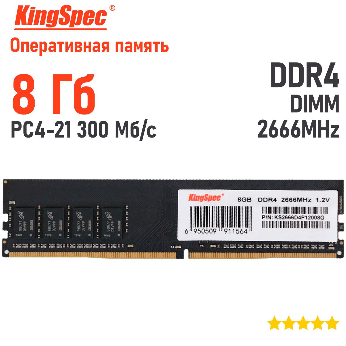 KingSpecОперативнаяпамятьПамятьDDR42666MHz1x8ГБ(KS2666D4P12008G)