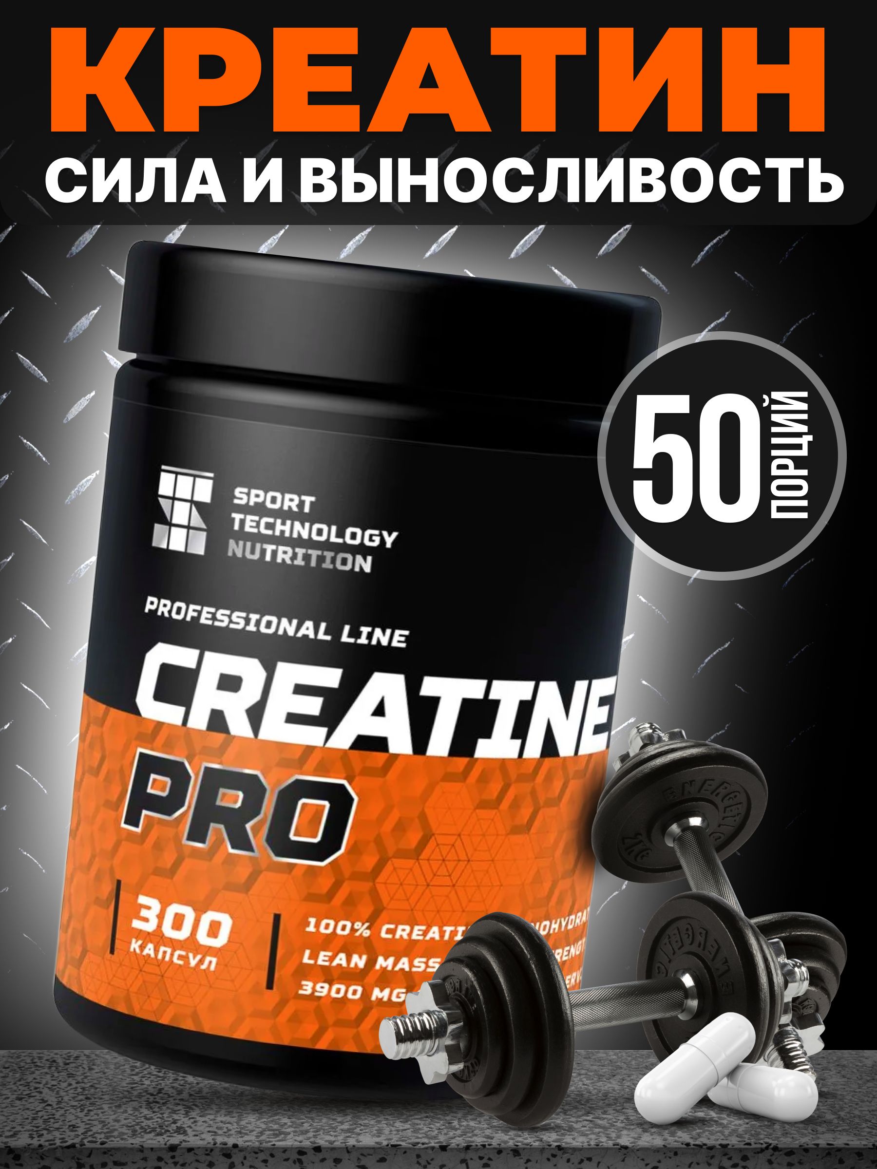 Креатин моногидрат, 100% Creatine Monohydrate, 300 капсул, спортивное питание для набора мышечной массы; аминокислота