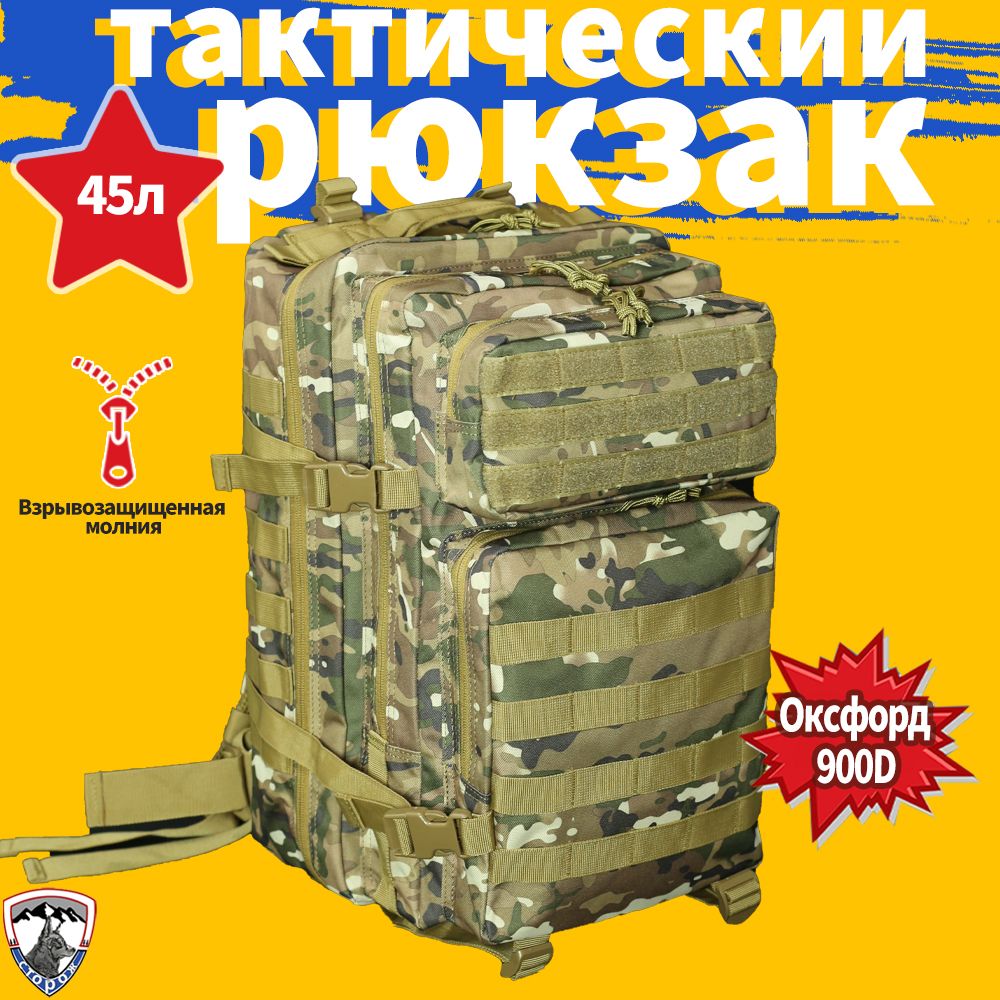 сторож Рюкзак тактический, объем: 45 л