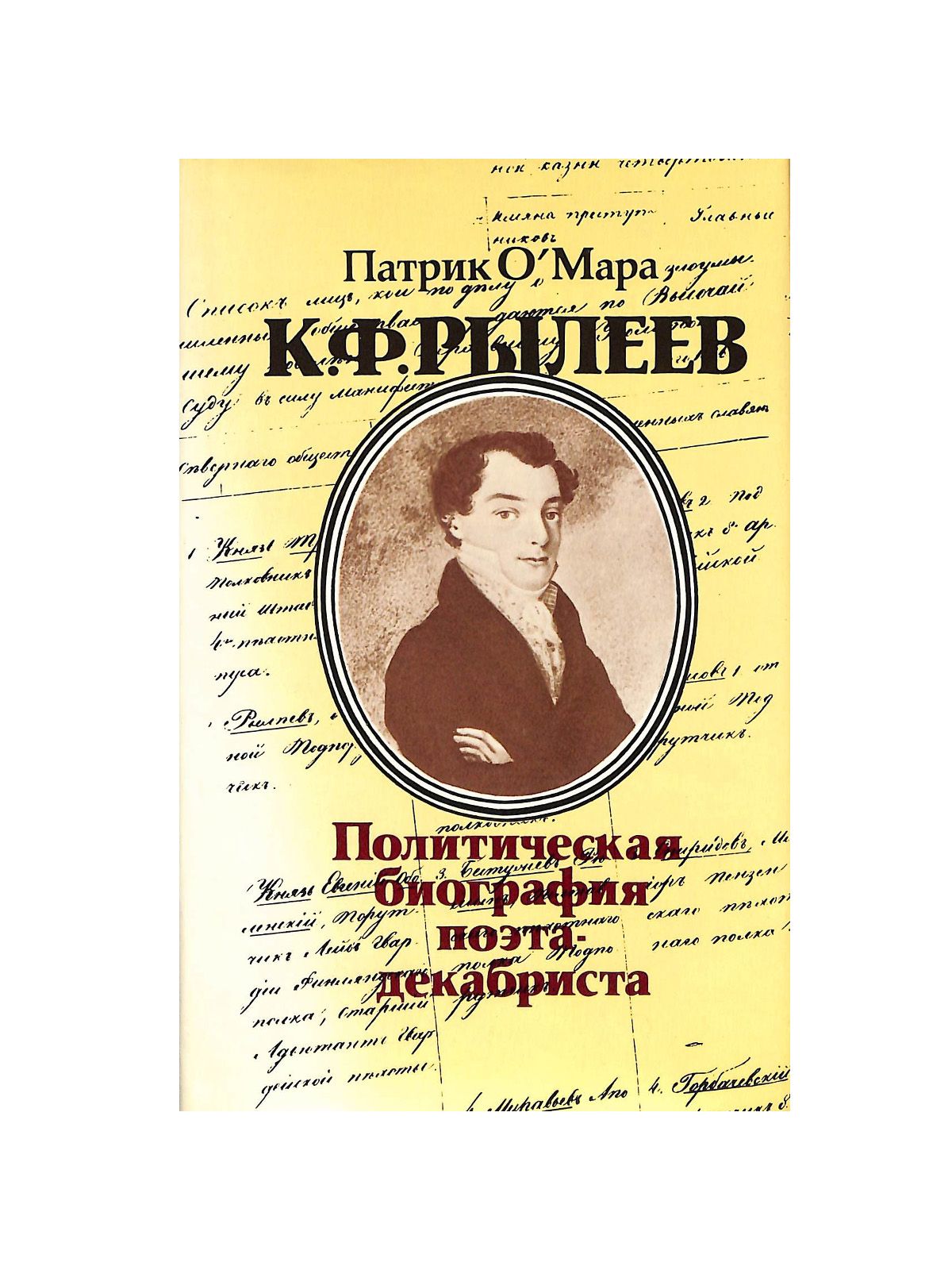 Рылеев книги. Политический портрет к.ф. Рылеева. Поэты декабристы. Декабристы книга Рылеева.