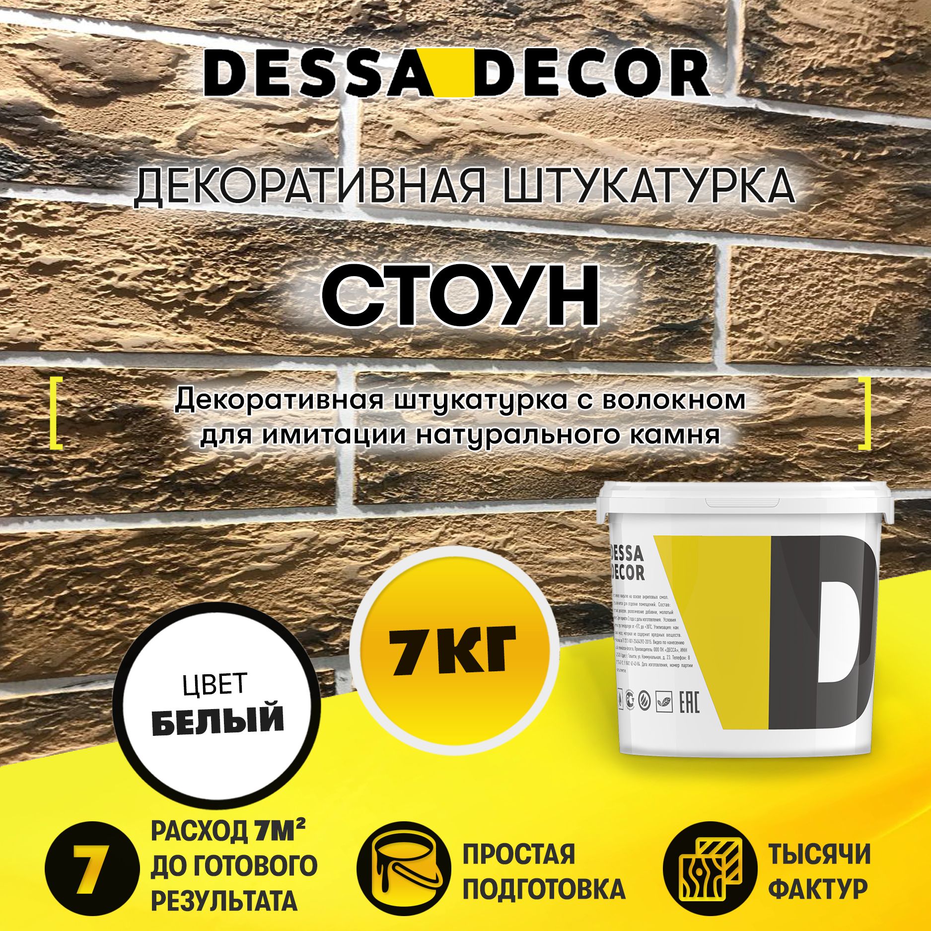 Декоративная штукатурка DESSA DECOR, 7 кг - купить по доступной цене в  интернет магазине OZON (208016482)