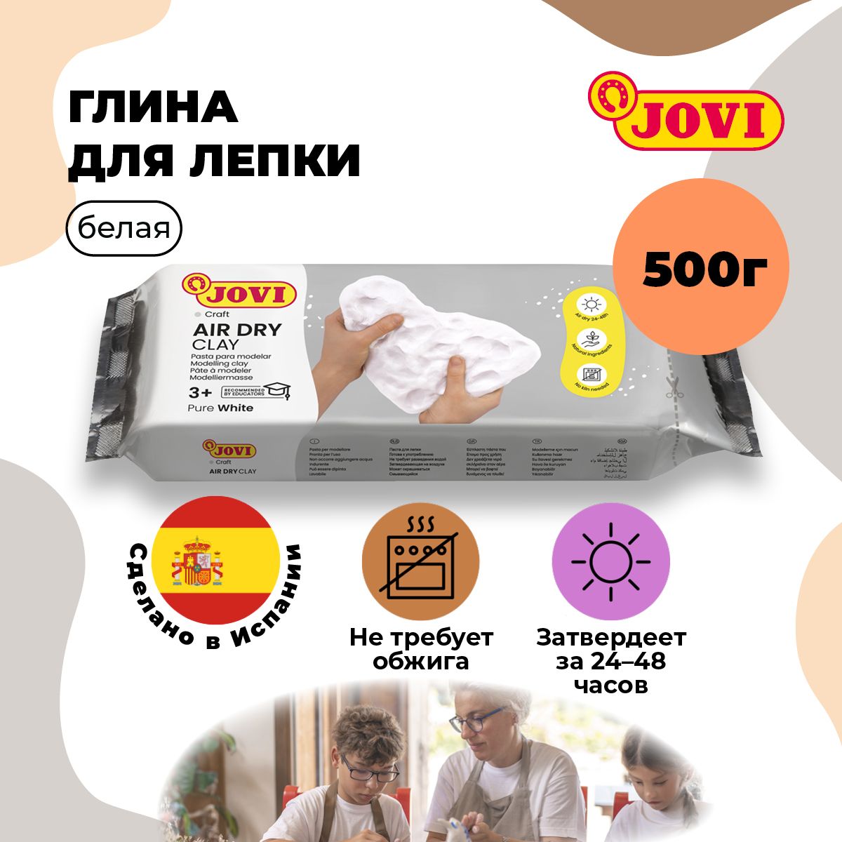 ГлинадлялепкиJOVIбелая500г