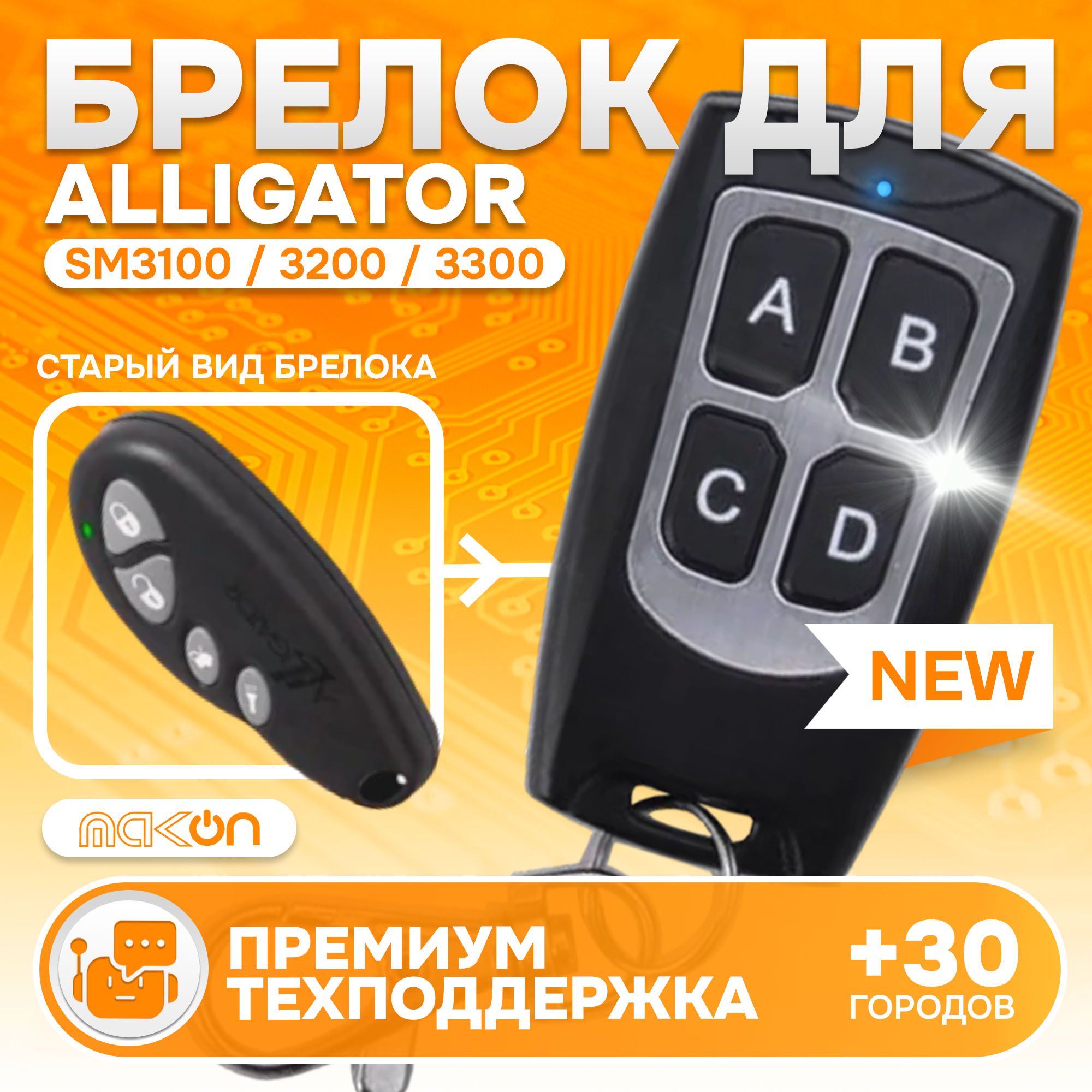 Брелок программируемый для сигнализации Alligator SM3100