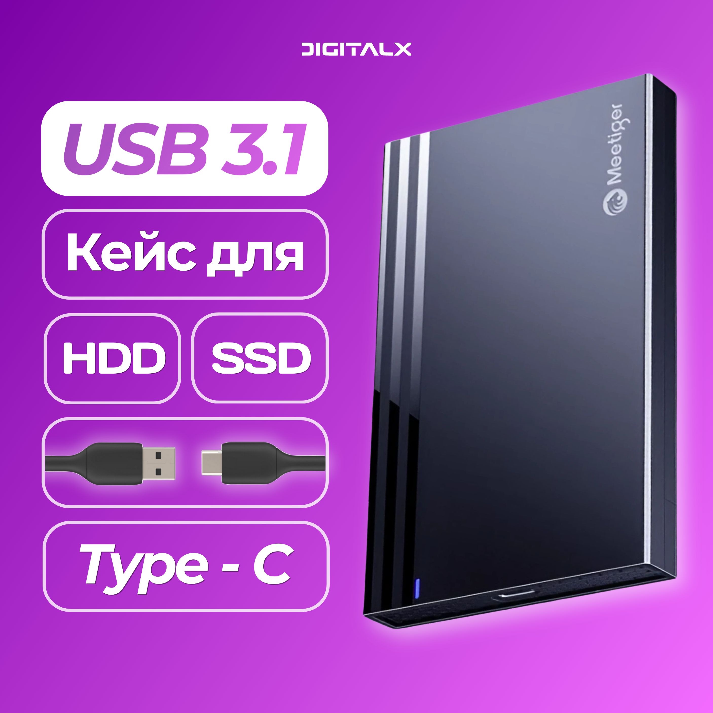 Внешний корпус для жесткого диска 2.5" SATA, USB-С 3.1, черный