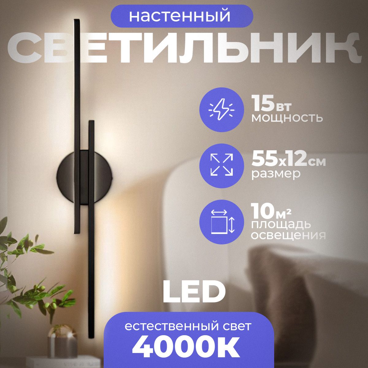 СветильникнастенныйсветодиодныйVerdeBlack550x120мм4000К