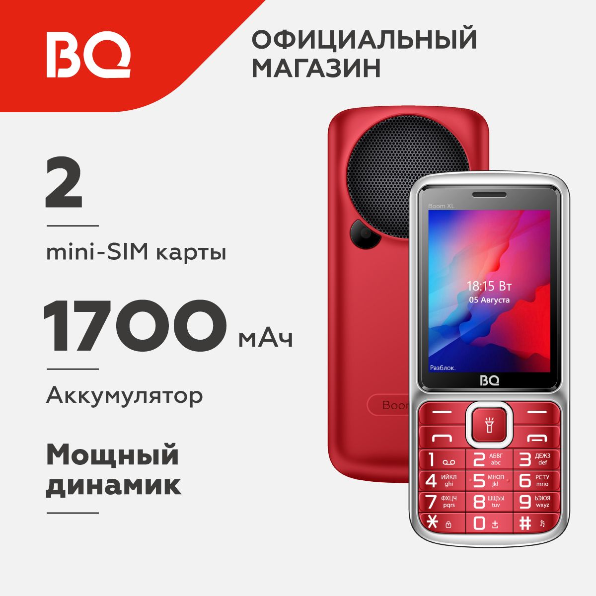 Мобильный телефон BQ 2810 Boom XL, красный, черный - купить по выгодной  цене в интернет-магазине OZON (284353162)