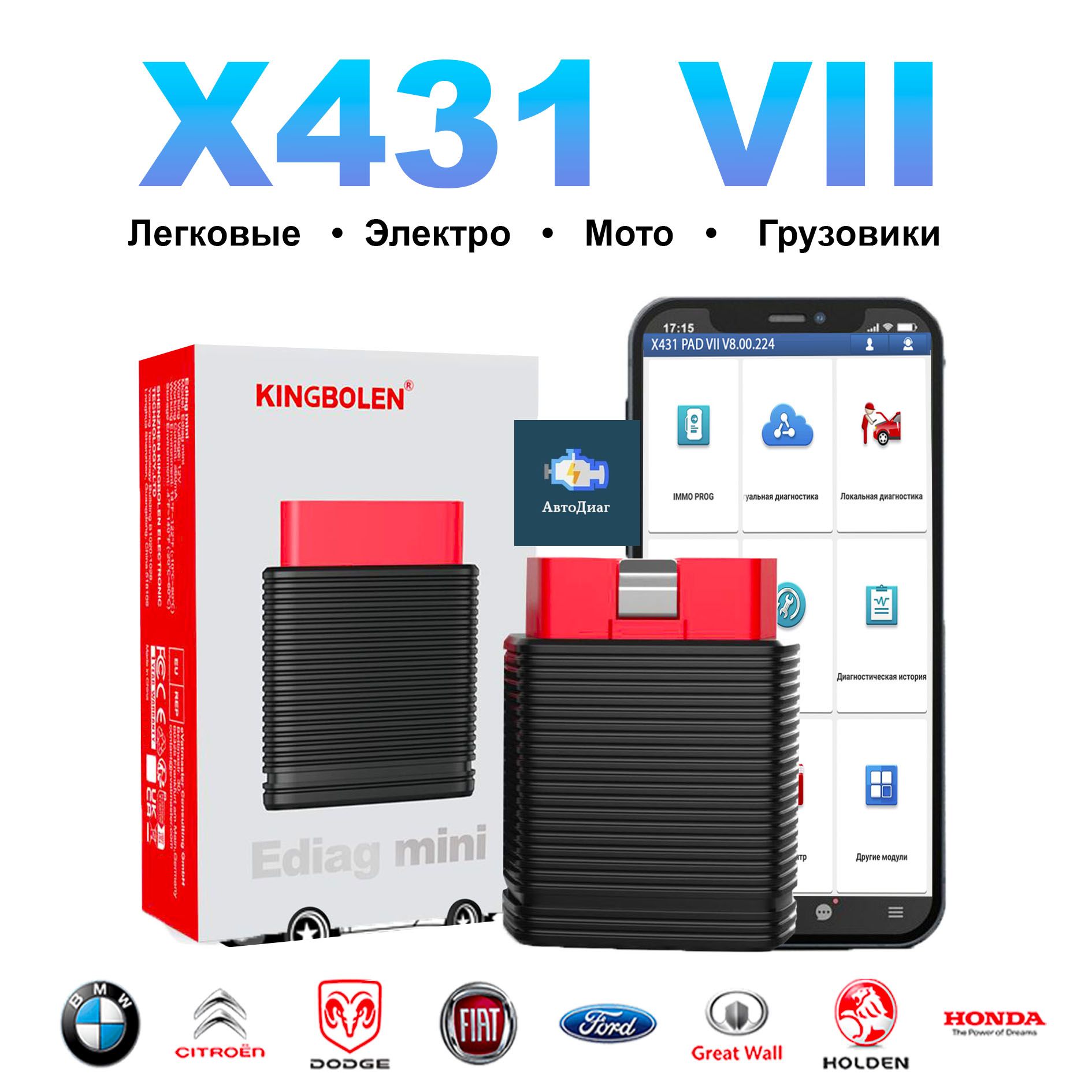 Автосканерx431pro7Ediagminiлаунч