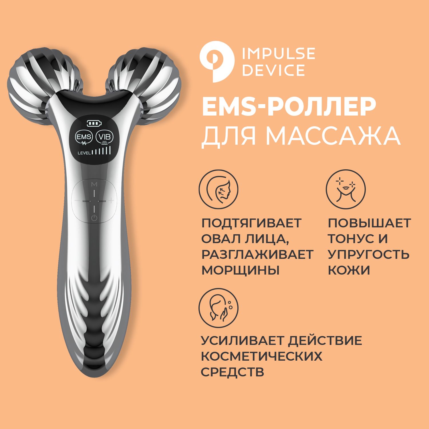 Массажер для лица, EMS роллер-массажер для тела, с микротоками Impulse Lift  - купить с доставкой по выгодным ценам в интернет-магазине OZON (947050145)