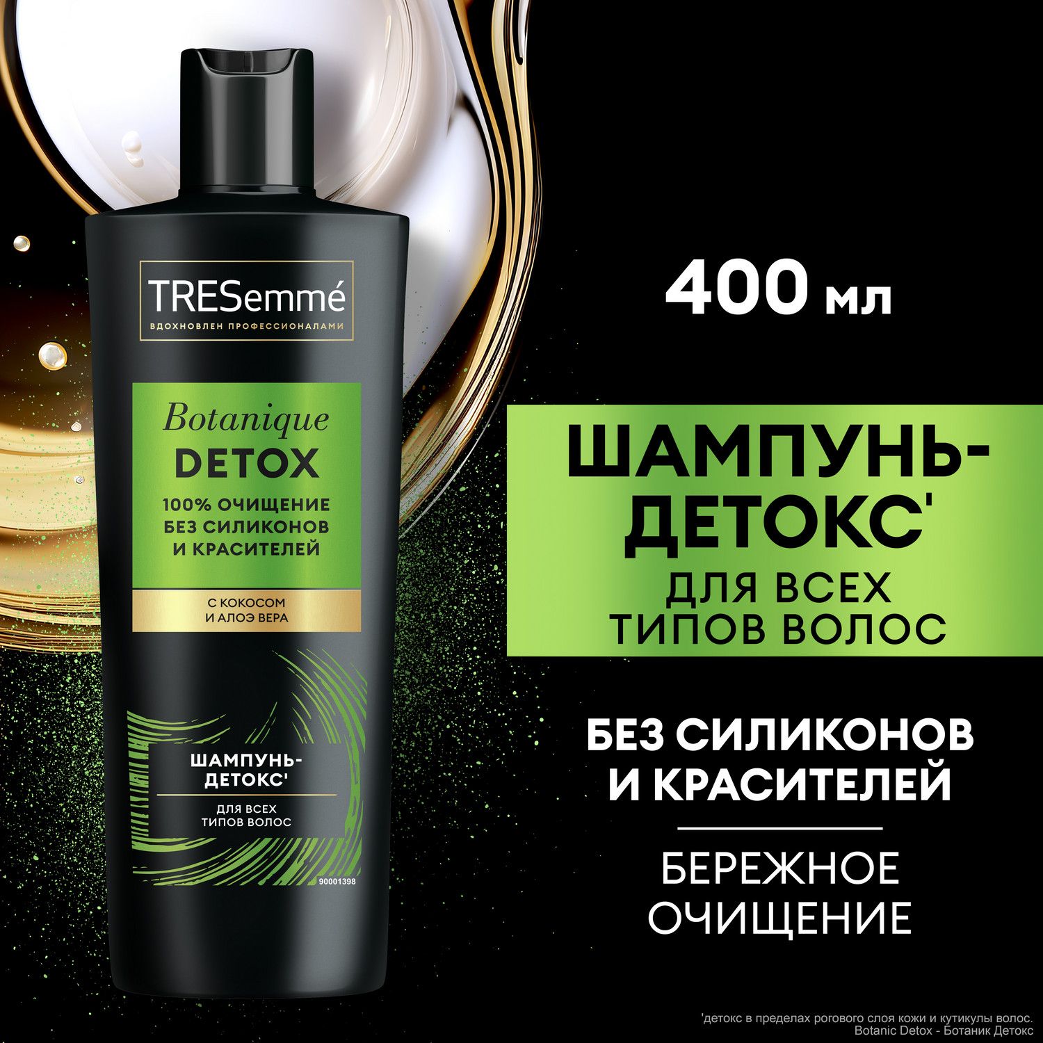 Шампунь для волос женский TRESemmé Botanique Detox 400 мл