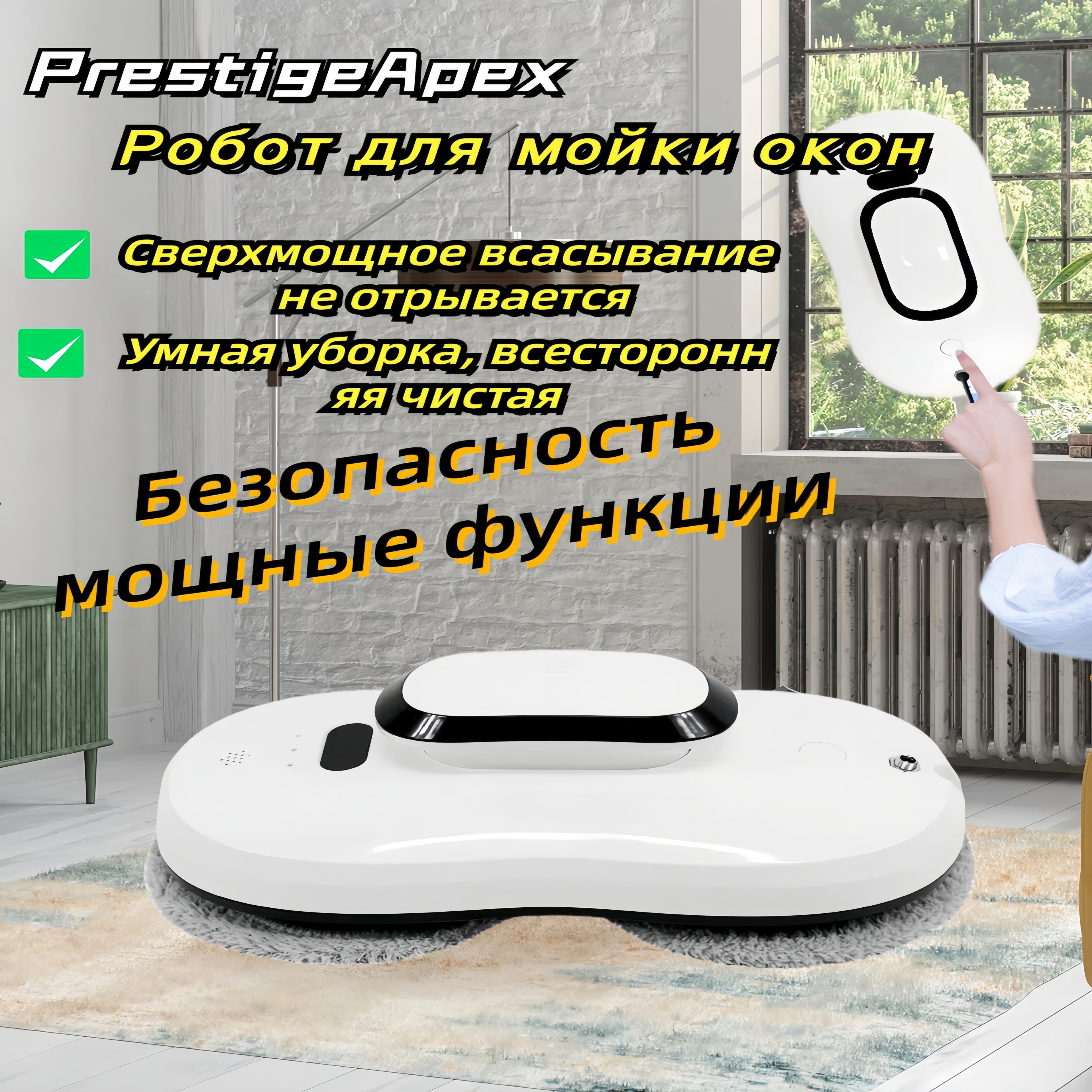 Робот для мойки окон PrestigeApex MS-1004A - купить по выгодной цене в  интернет-магазине OZON (1610620613)