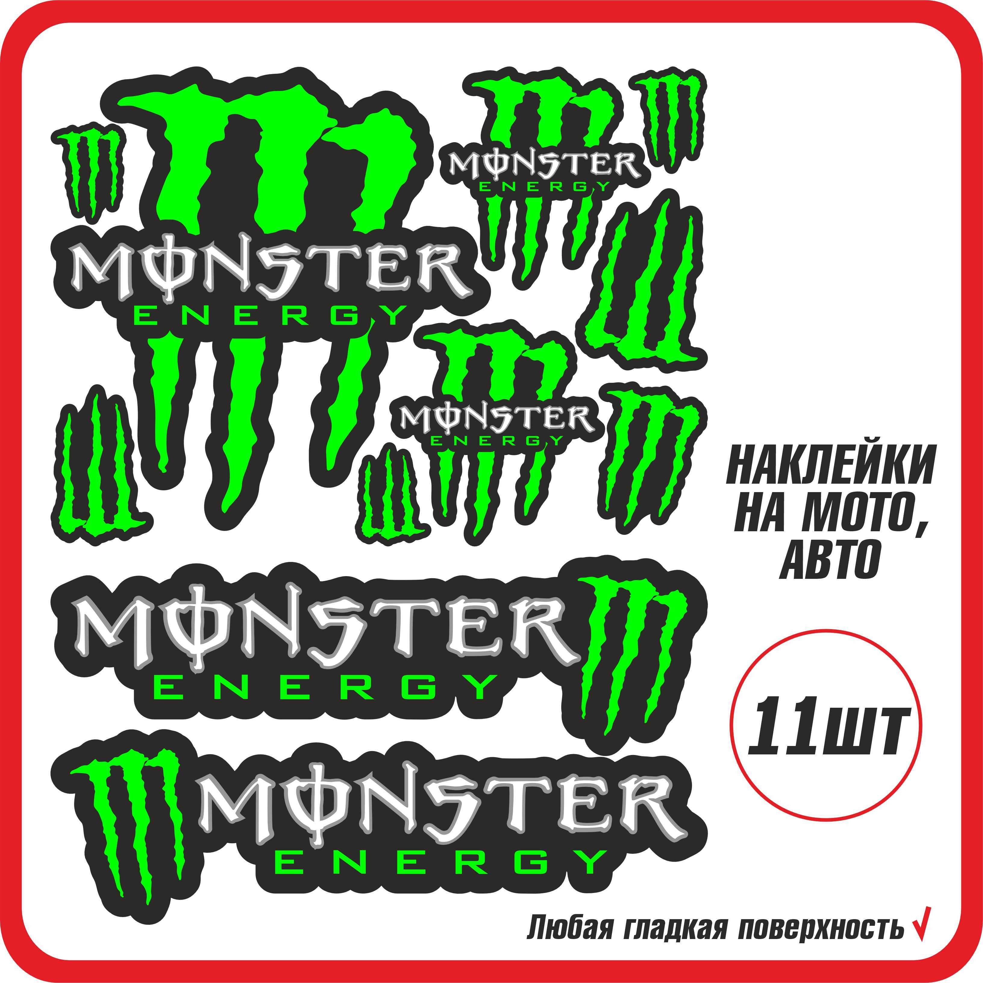 Наклейки Monster Energy 11 шт царапины, когти