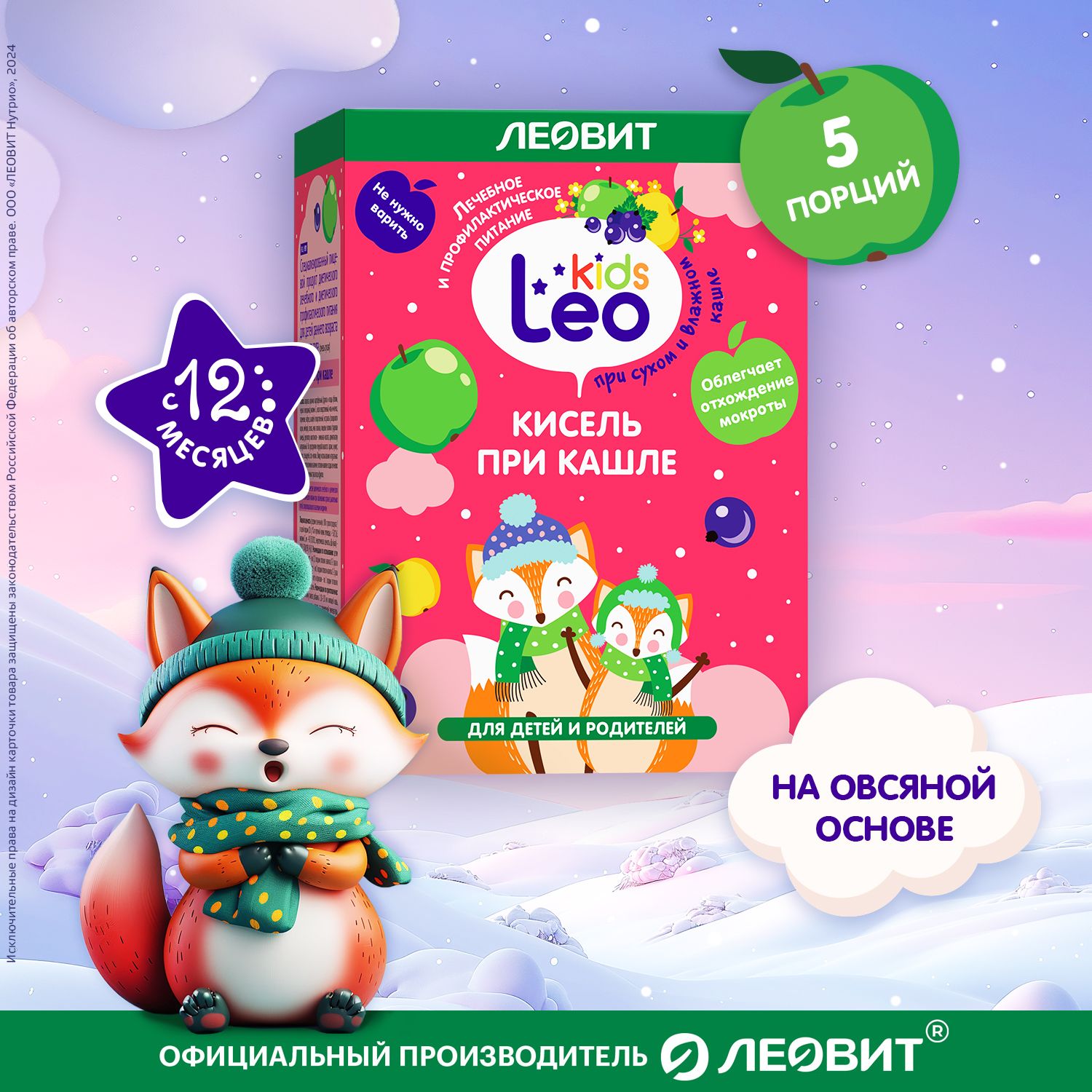 Кисель детский при кашле Leokids Леовит с 12 месяцев натуральный быстрого  приготовления растворимый в пакетиках 5 шт по 12г - купить с доставкой по  выгодным ценам в интернет-магазине OZON (522435005)