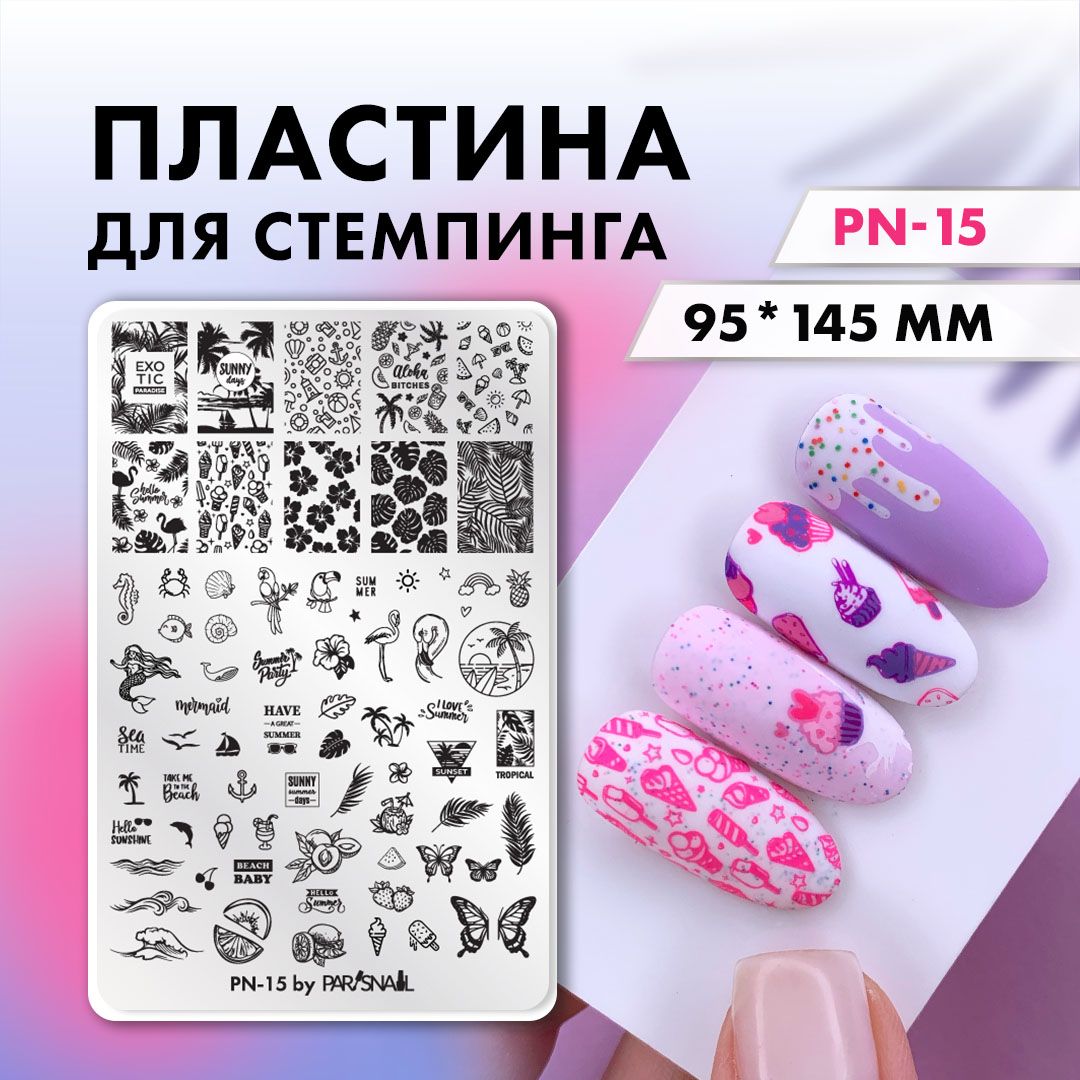 Пластина для стемпинга Экзотика PN-15 (9.5*14.5 см)