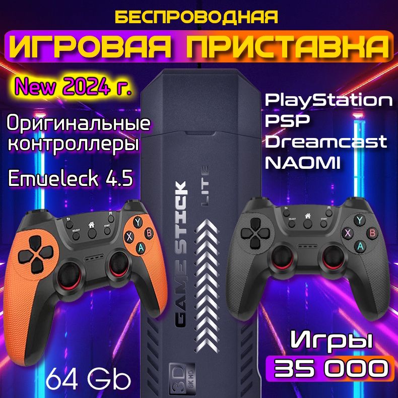 New2024г.!Беспроводнаяигроваяприставка,консольGamePadPRO-64Гб!35000игр!PSP,PS1,N64идругие..