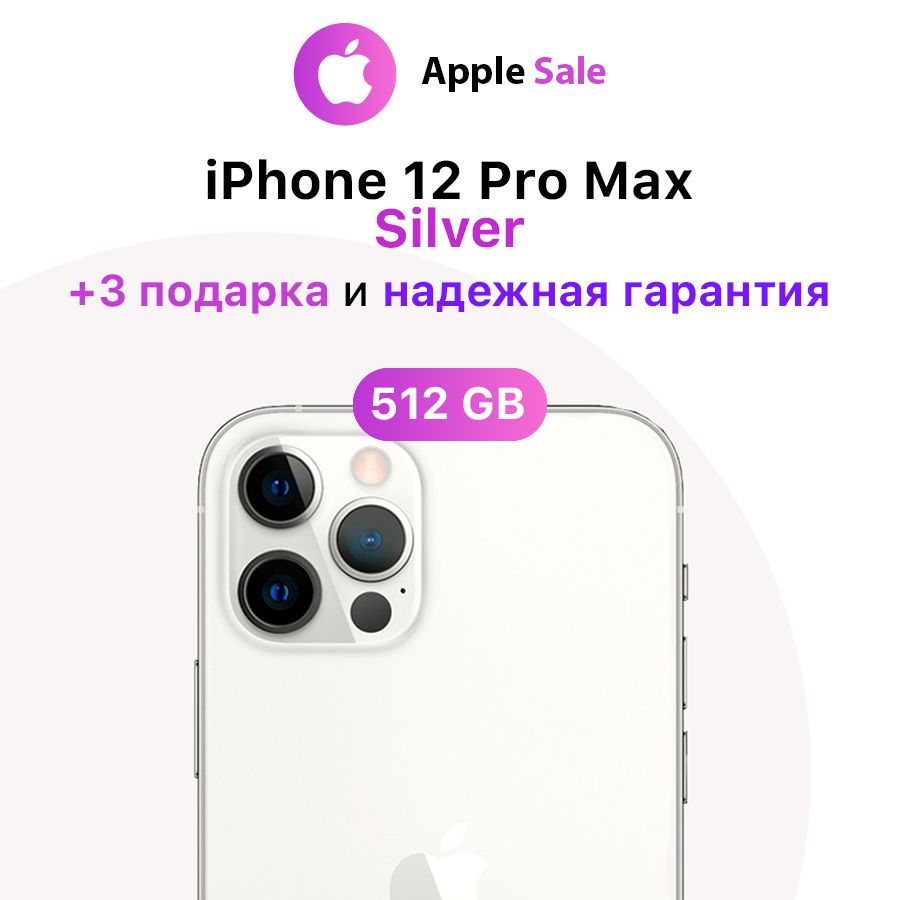 AppleСмартфонiPhone12ProMax6/512ГБ,серебристый,Восстановленный