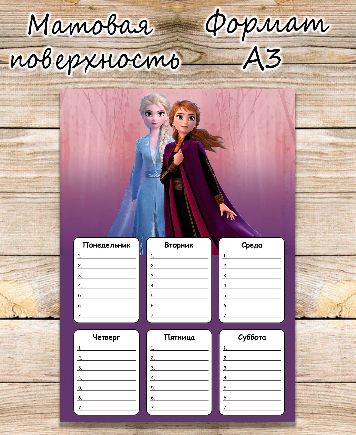 Расписание уроков Холодное сердце, Frozen