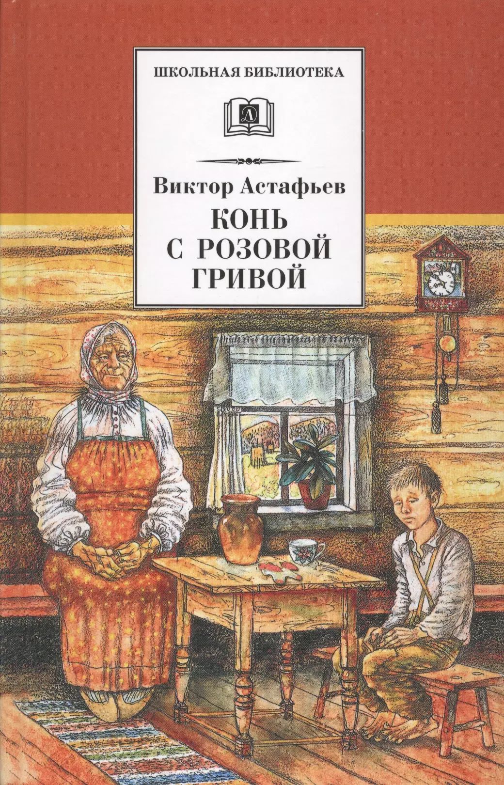Конь с розовой гривой это рассказ
