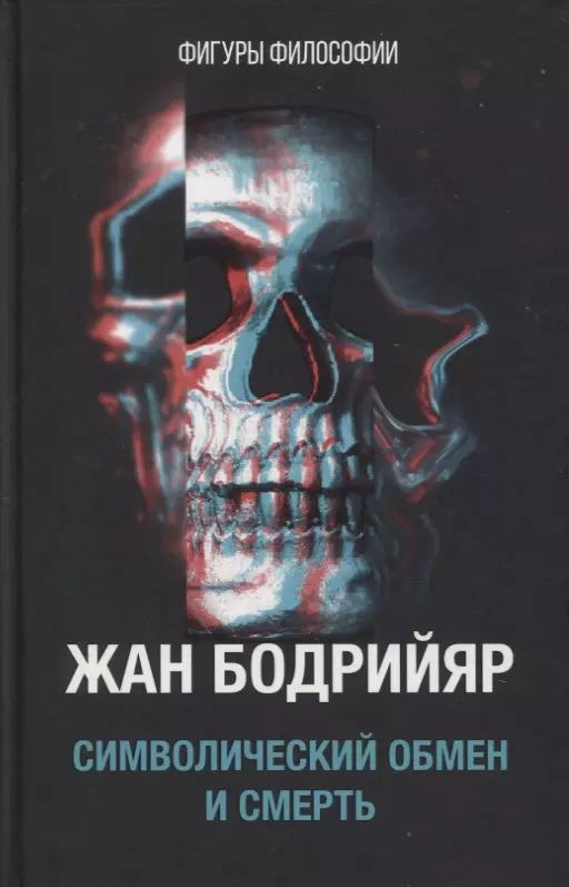 Жан Бодрийяр Книги Купить