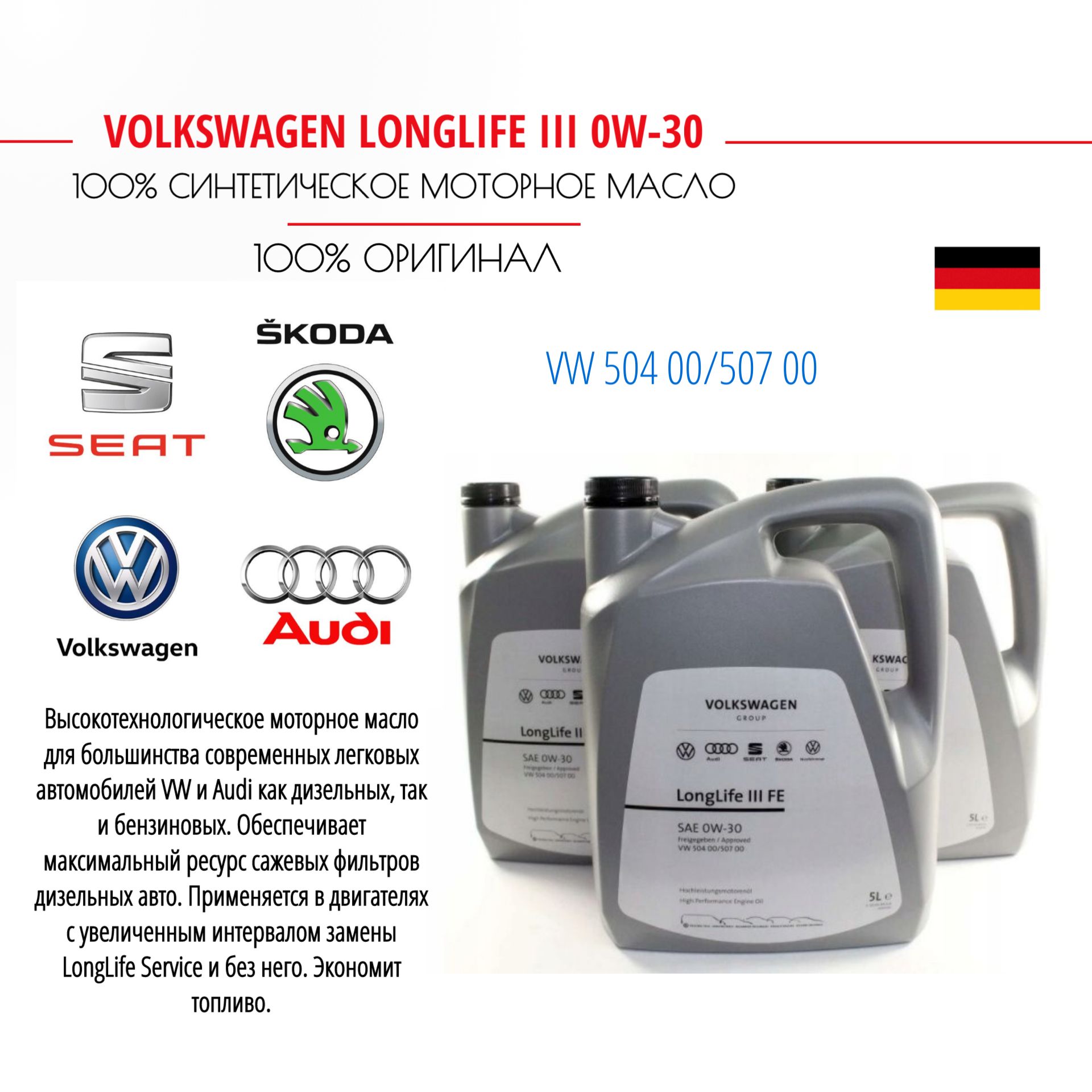 Купить Масло Volkswagen 0w30