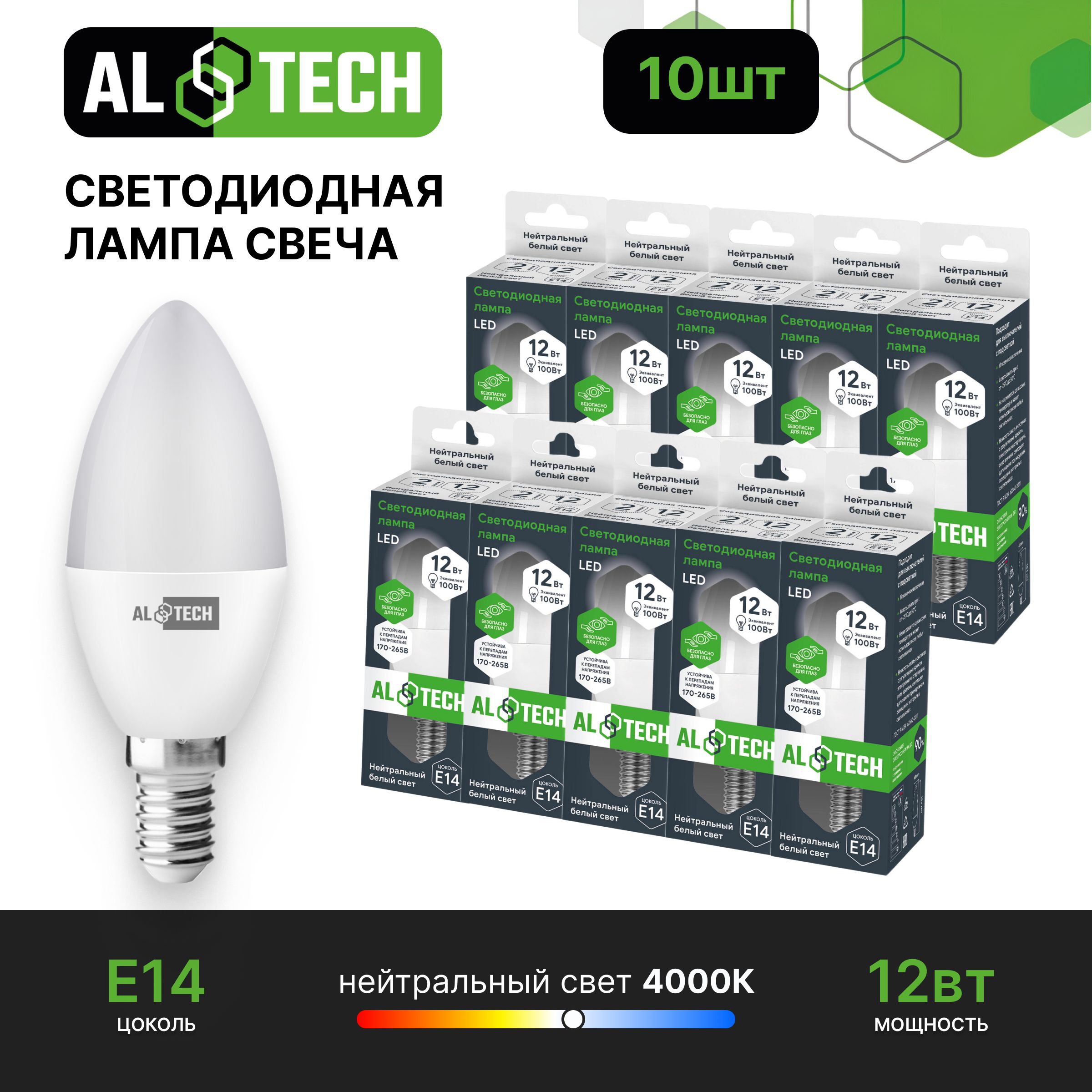 Лампочка светодиодная AL TECH LED С35-12W-840-E14 12вт (аналог 100вт) свеча нейтральный белый свет 10шт