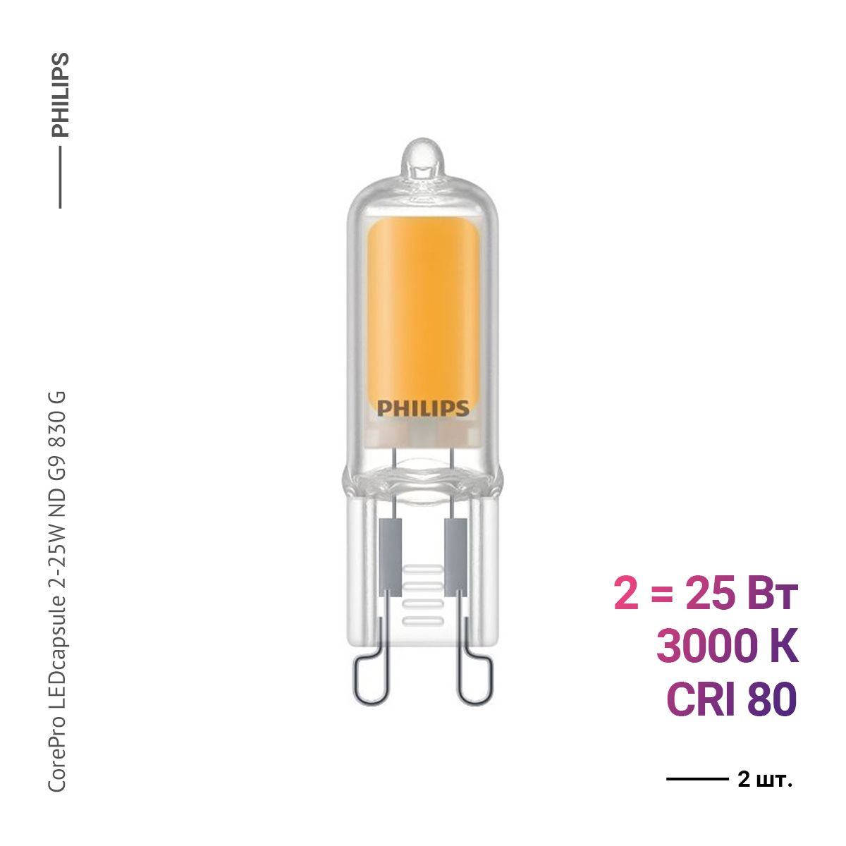 ЛампочкаPhilipsCoreProLEDcapsule2-25WNDG9830G,Теплыйбелыйсвет,G9,2Вт,Светодиодная,Филаментная,2шт.