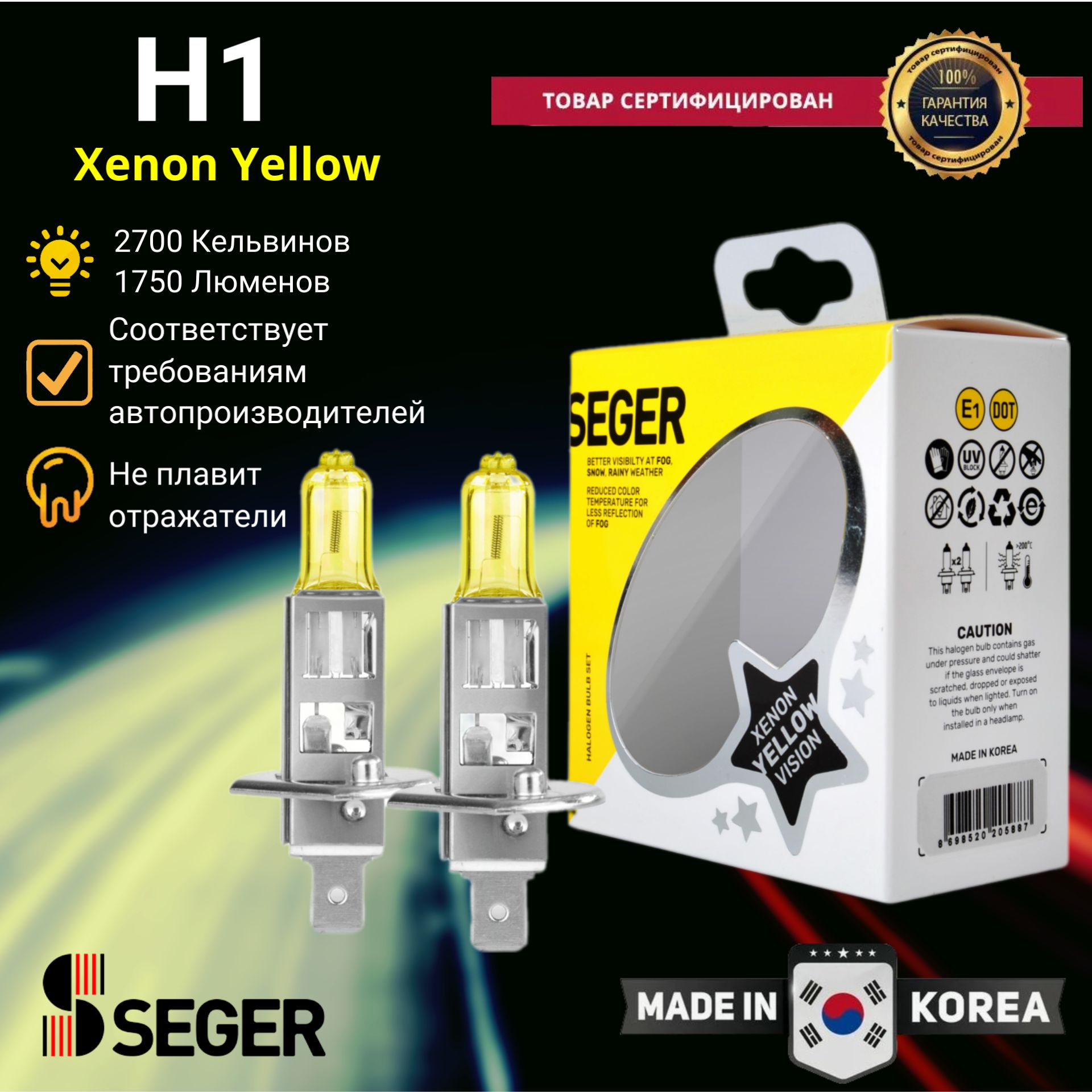 Лампа автомобильная SEGER H1 12V 55W P14.5s Xenon Yellow (2.700 K)