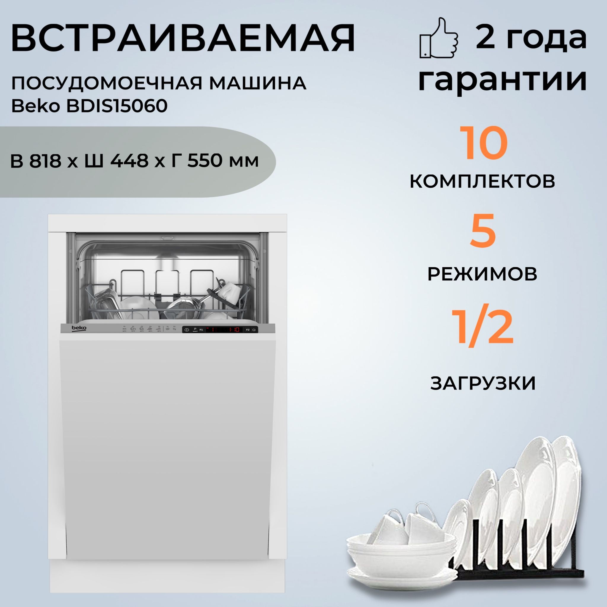 Посудомоечные машины 60 см на 10 комплектов купить на OZON по низкой цене