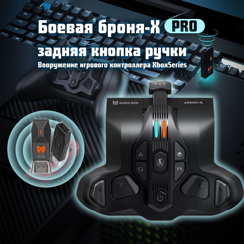 Игровая задняя кнопка, беспроводная задняя клипса для рукоятки для Xbox Series Grip