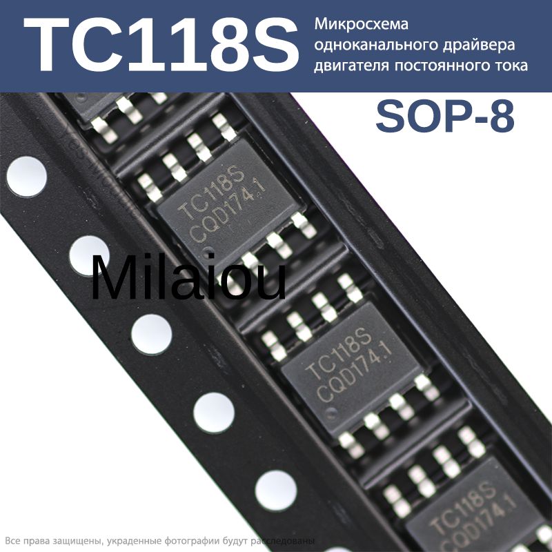 TC118SSOP-8Микросхемаодноканальногодрайверадвигателяпостоянноготока,10шт.