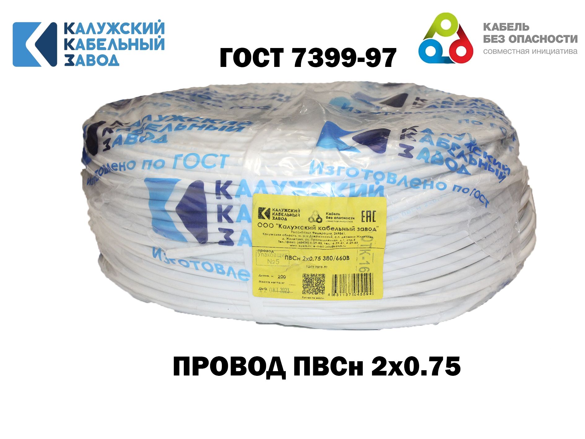 КалужскийКабельныйЗаводЭлектрическийпроводПВС2x0.75мм²,30м,1650г