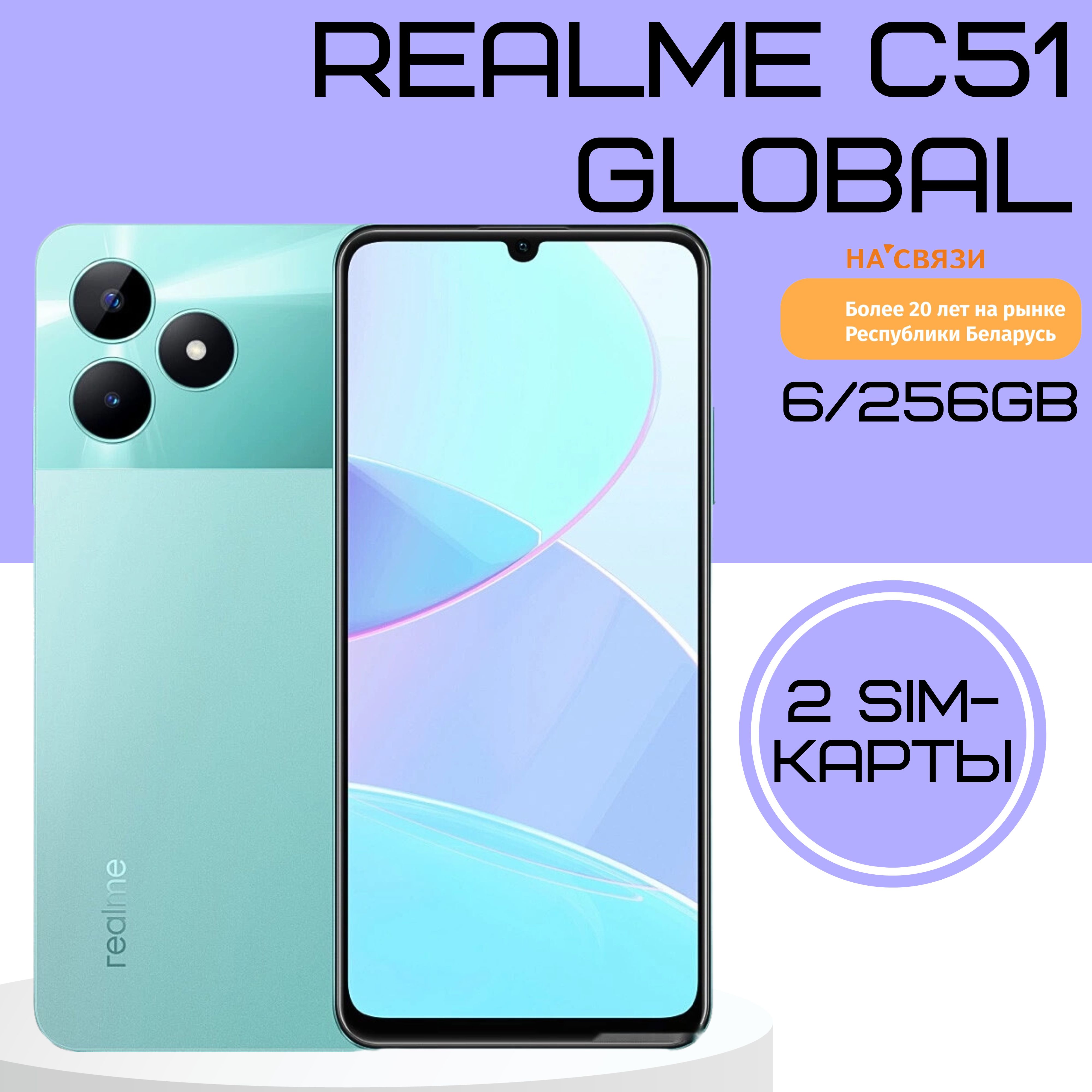 realmeСмартфонC51Global6/256ГБ,зеленый