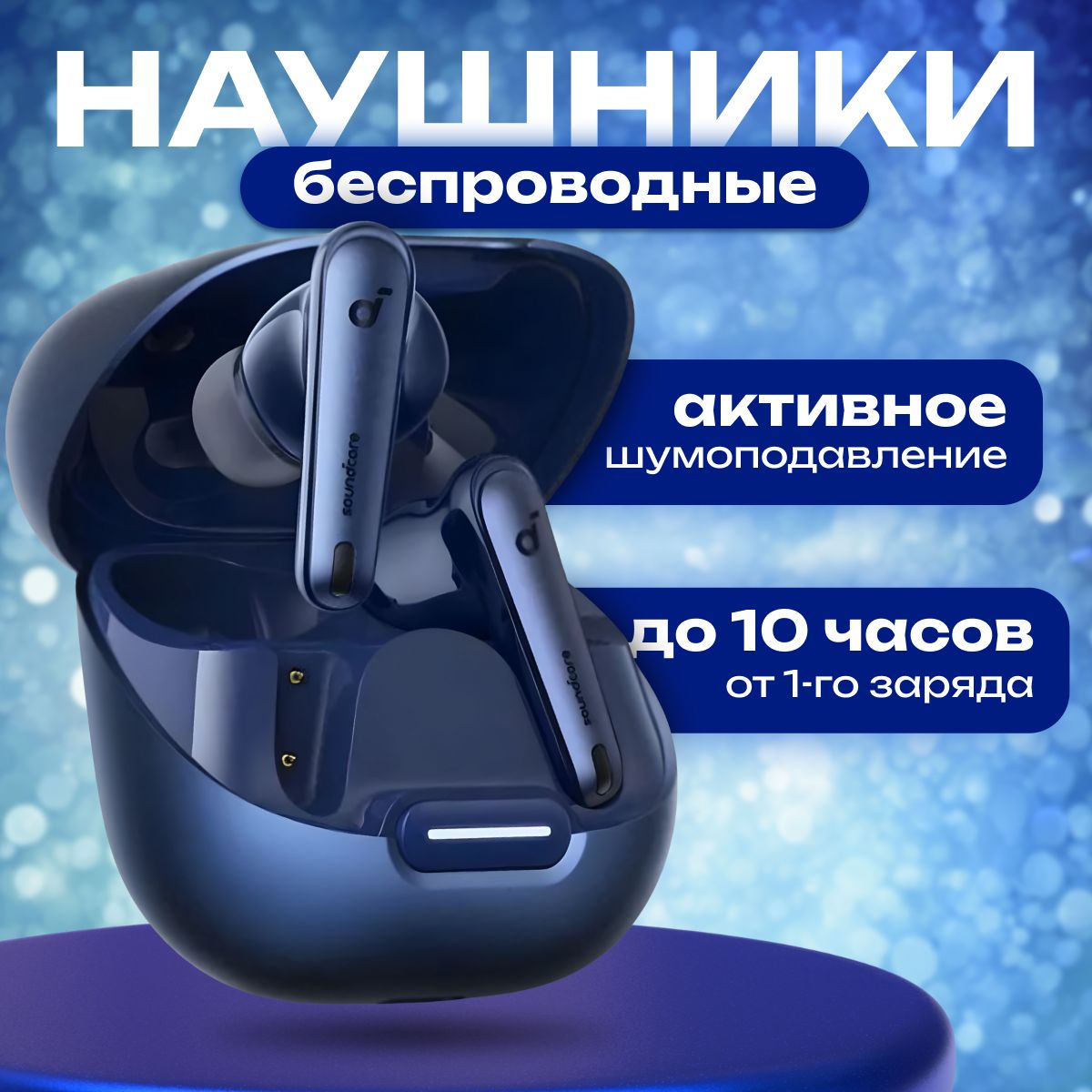 БеспроводныенаушникиSoundcoreLiberty4NCNavyBlue(A3947).Блютузнаушники.Bluetoothнаушники.TWSнаушники.Наушникискачественнымзвуком.Наушникисшумоподавлением