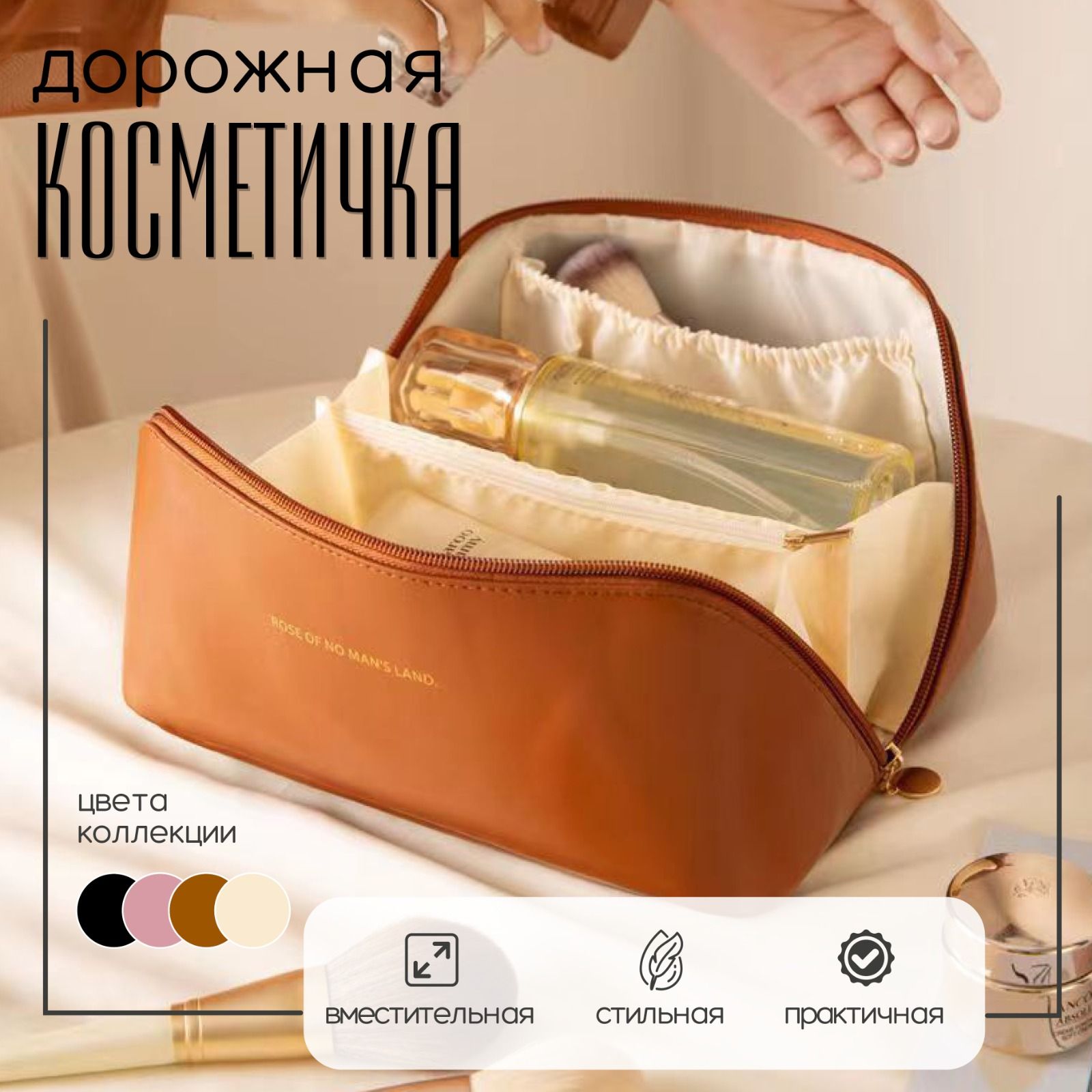 Косметичка