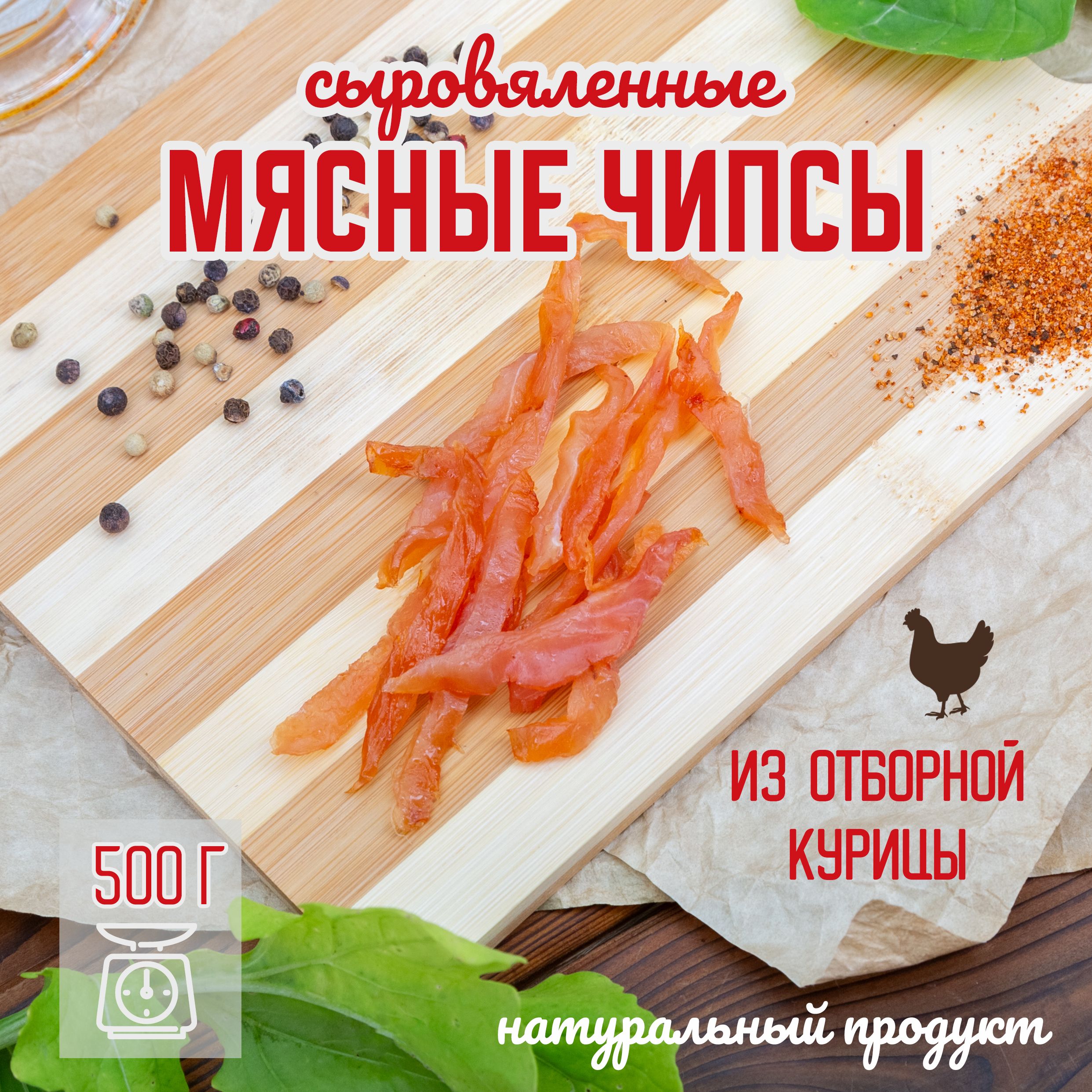 Мясные чипсы из курицы 500 г соломкой