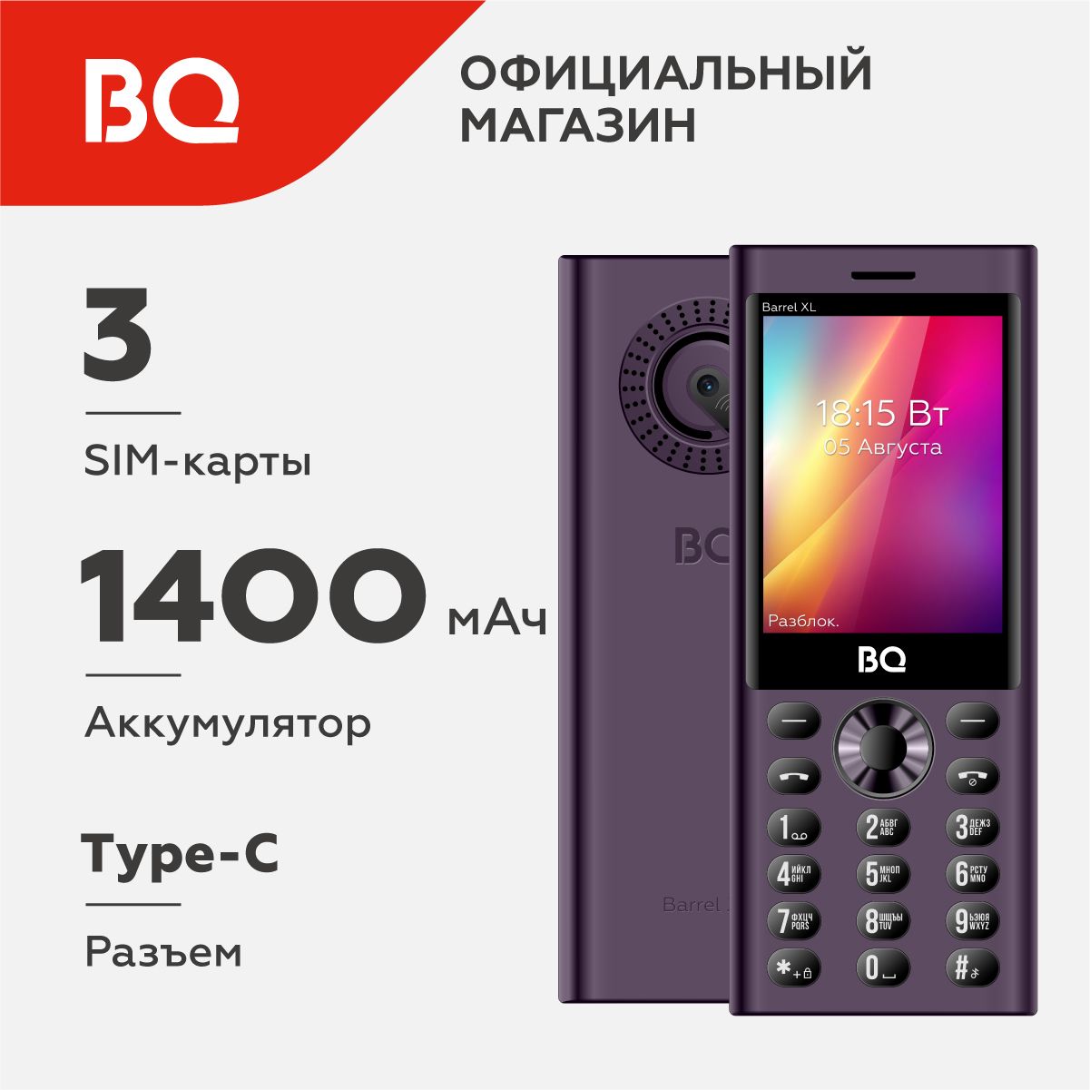 Мобильный телефон BQ 2832 Barrel XL Purple+Black