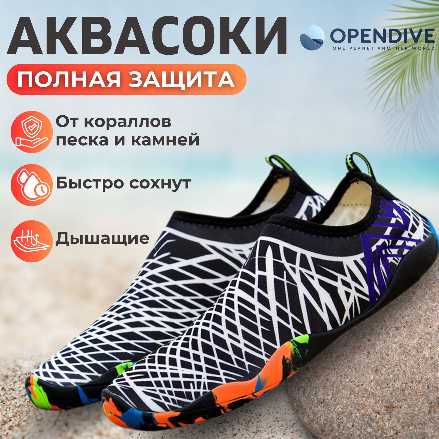 АквашузOpendive