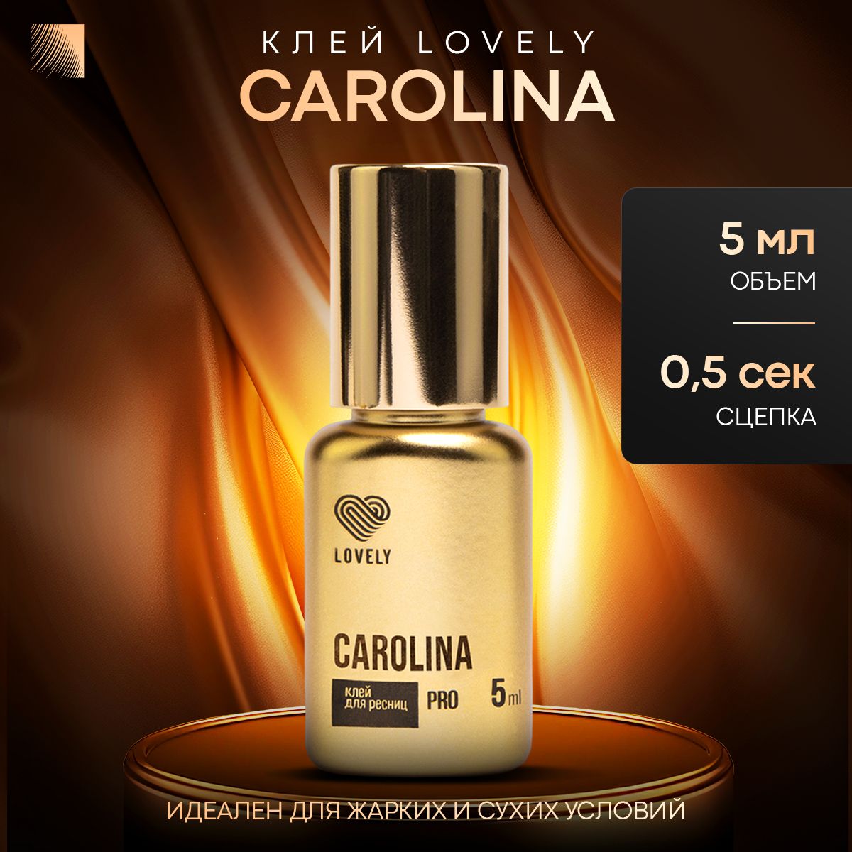 LOVELY Клей для наращивания ресниц Carolina, 5 мл, черный клей для ресниц Лавли Каролина