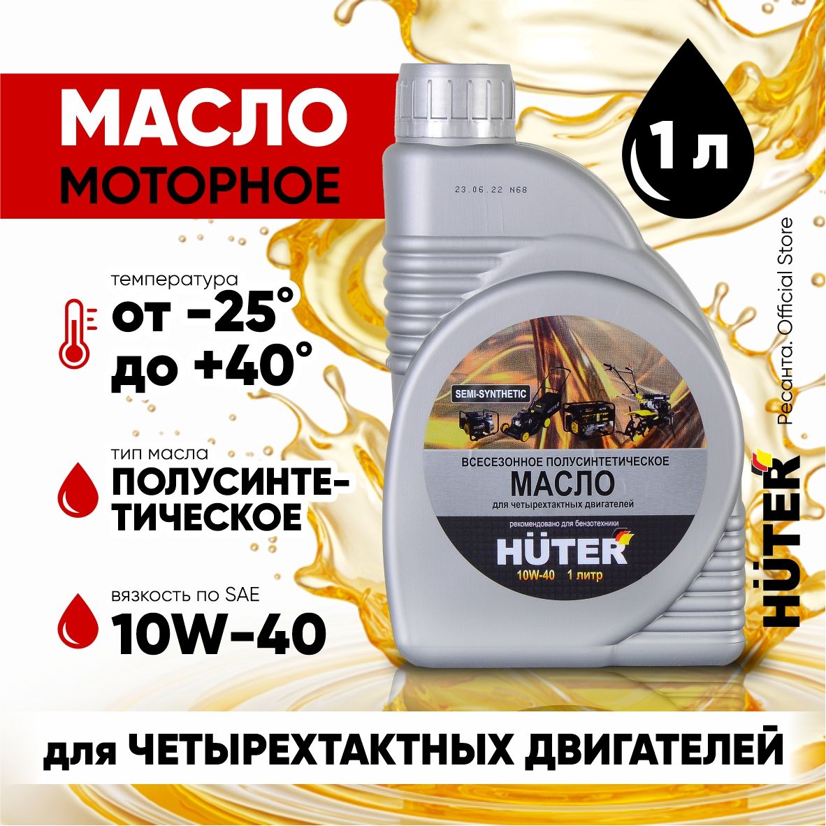 Купить Масло Huter 10w 40