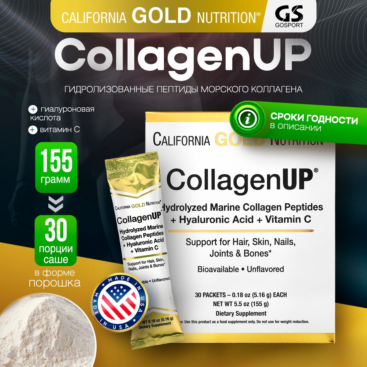 Коллаген1,2,3типCaliforniaGoldNutritionCollagenUPMarineSourcedPeptides+HyaluronicAcid+VitaminC30x5.16г,натуральный