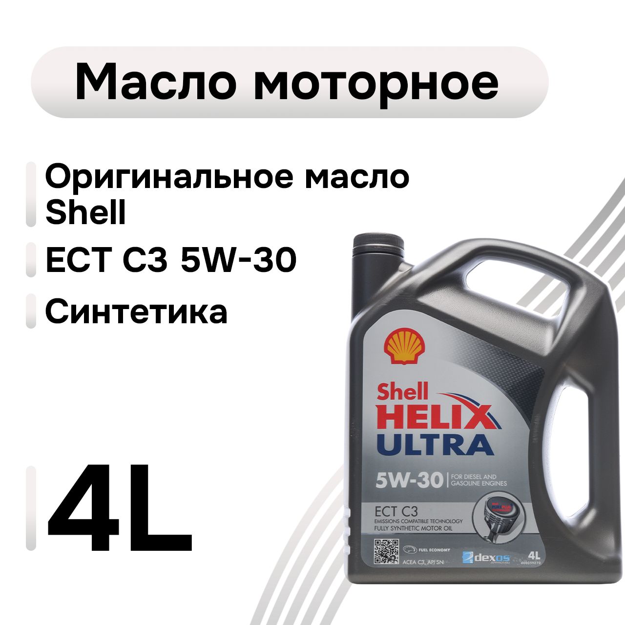 ShellМасломоторное,4л