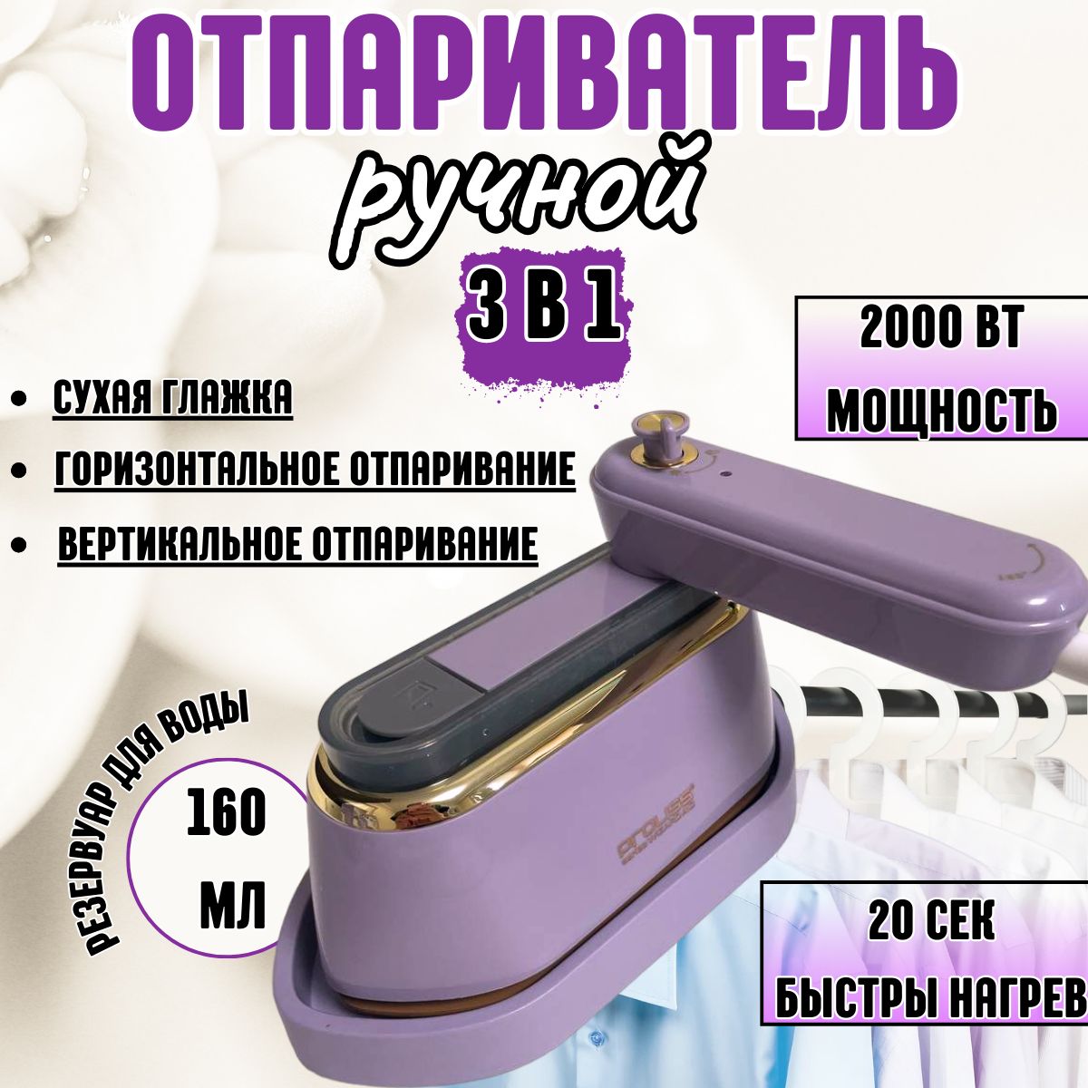 Отпариватель для одежды ручной, мини утюг, дорожный, 2000вт