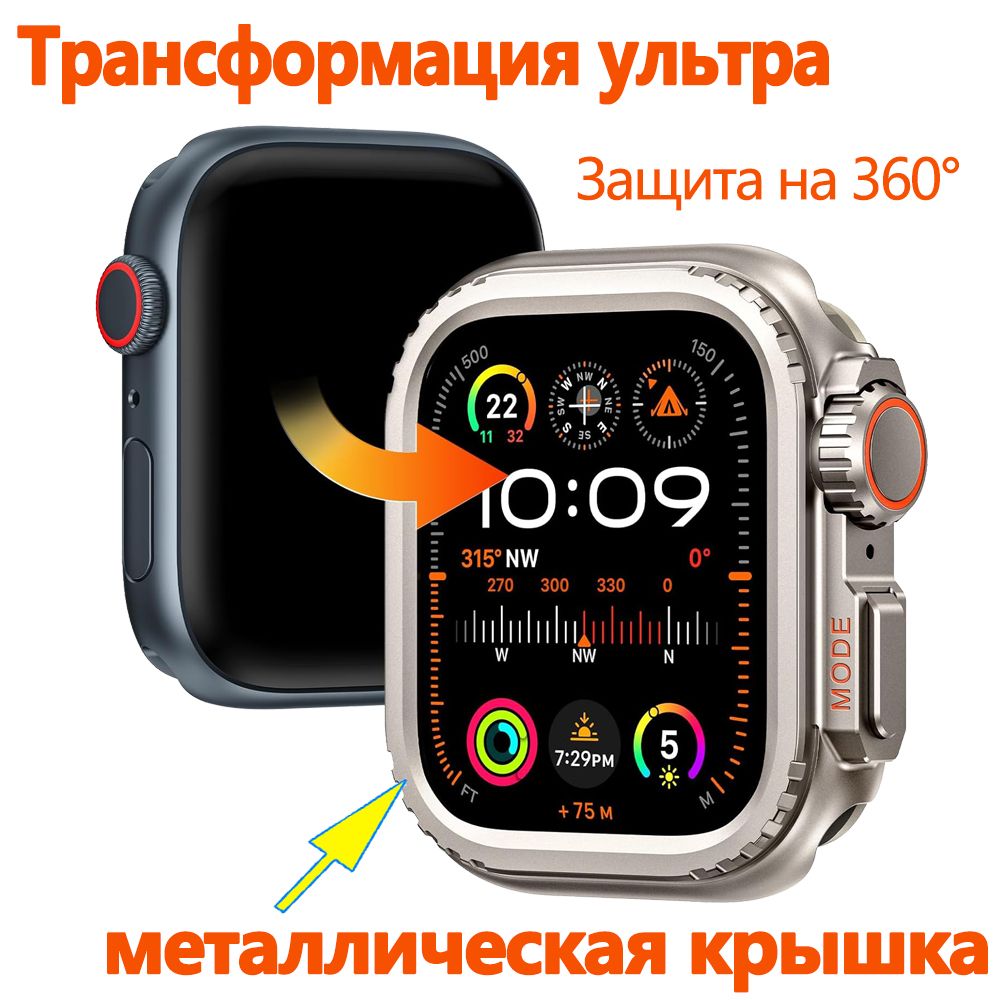 КорпусЗащитныйчехолдля45ммappleiwatch7/8/9металл