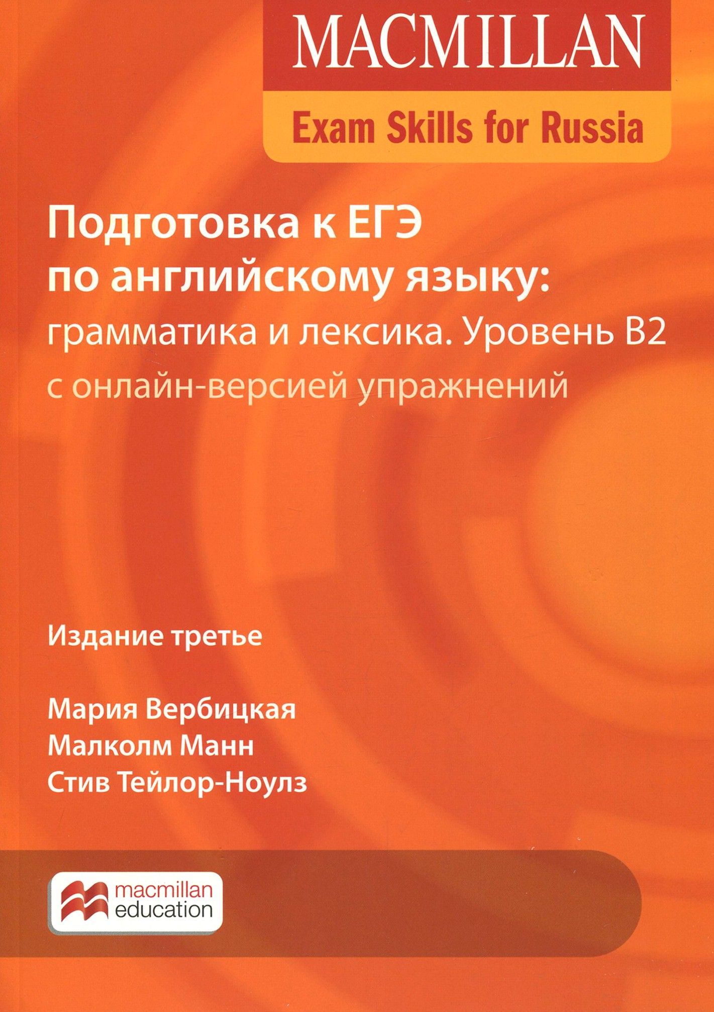 Macmillan лексика и грамматика a2. Macmillan лексика и грамматика a2