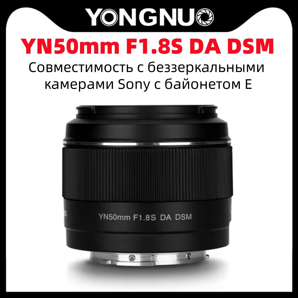 YongnuoОбъектив50mmF1.8