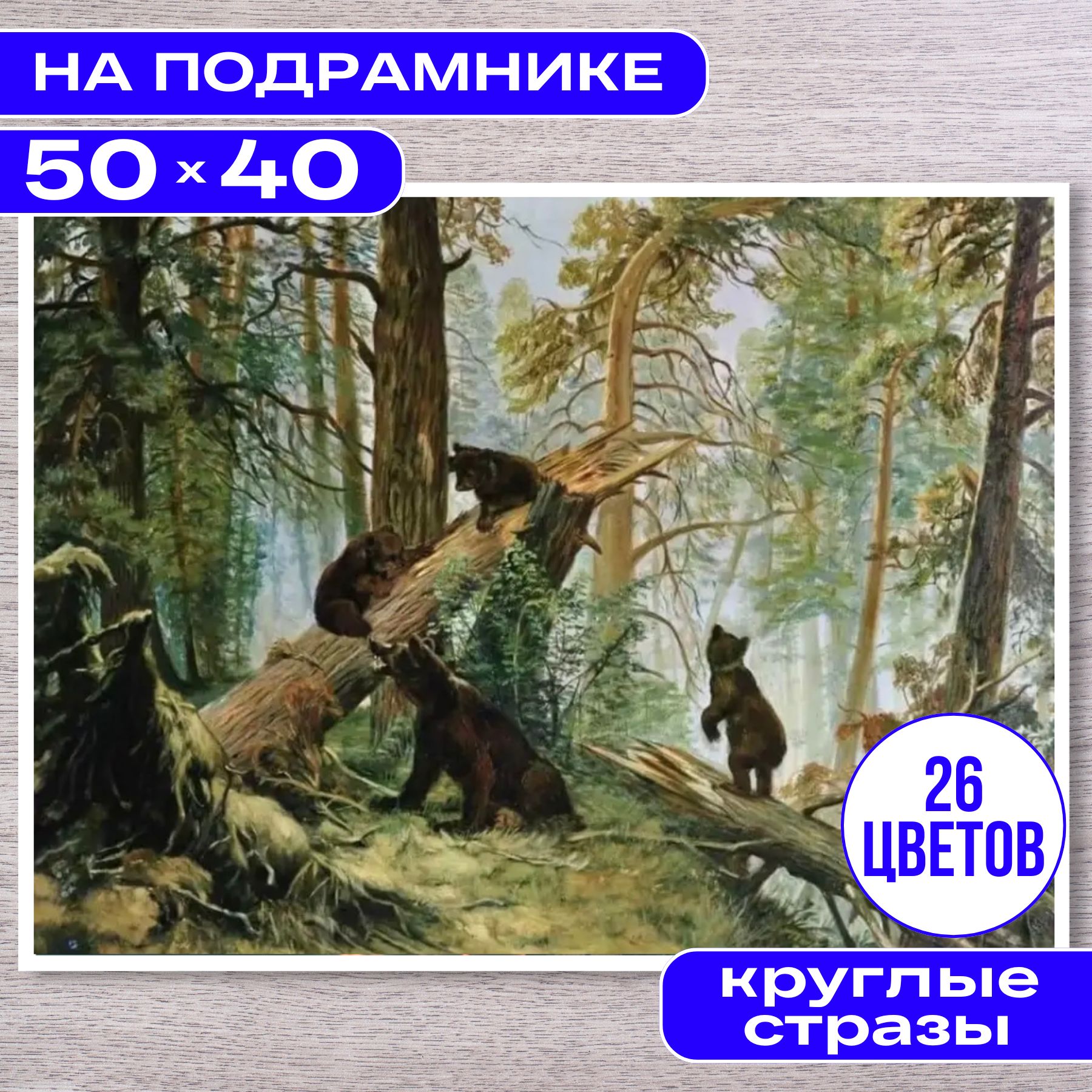 Сосновый лес картина кто написал